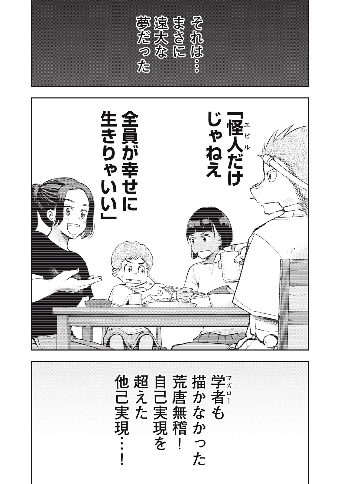 ブラックカラー 悪の組織をマネジメント 第23話 - Page 16