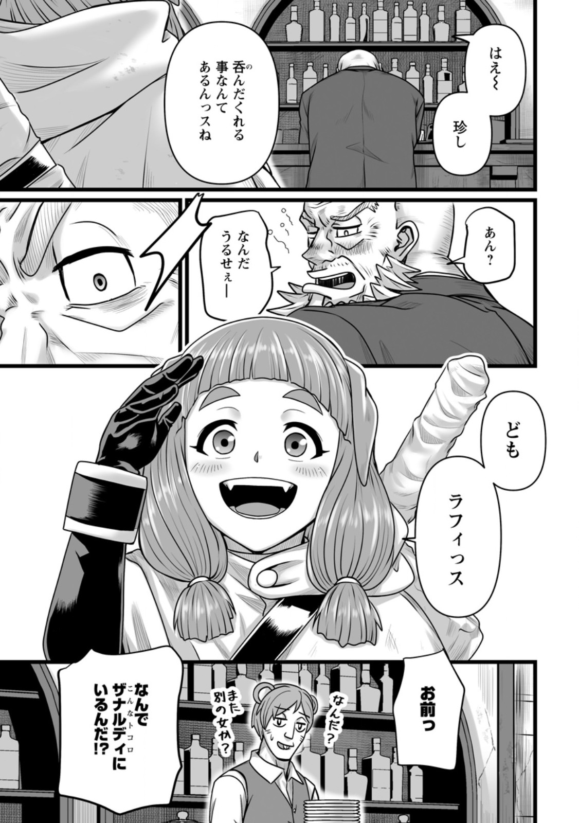 異世界で 上前はねて 生きていく 再生魔法使いのゆるふわ人材派遣生活 第58.3話 - Page 2