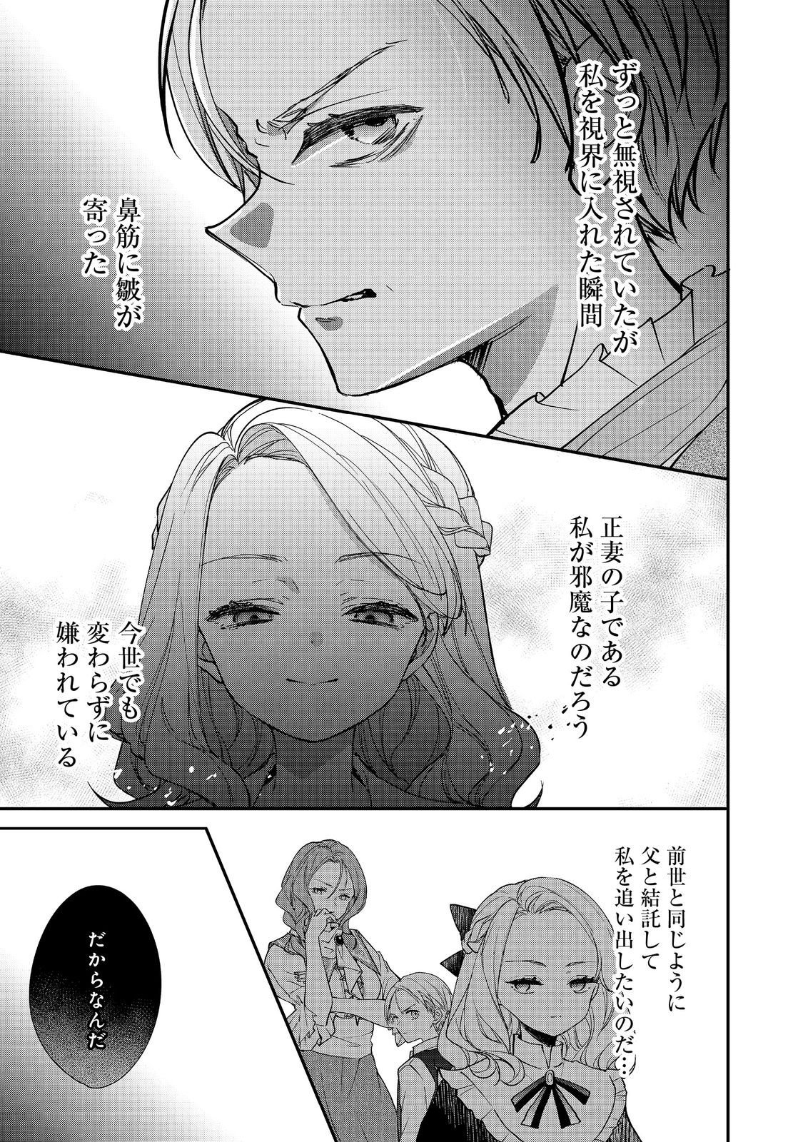 悪役令嬢グロリア・フォン・コードウェルの断罪と復讐 第6.1話 - Page 11