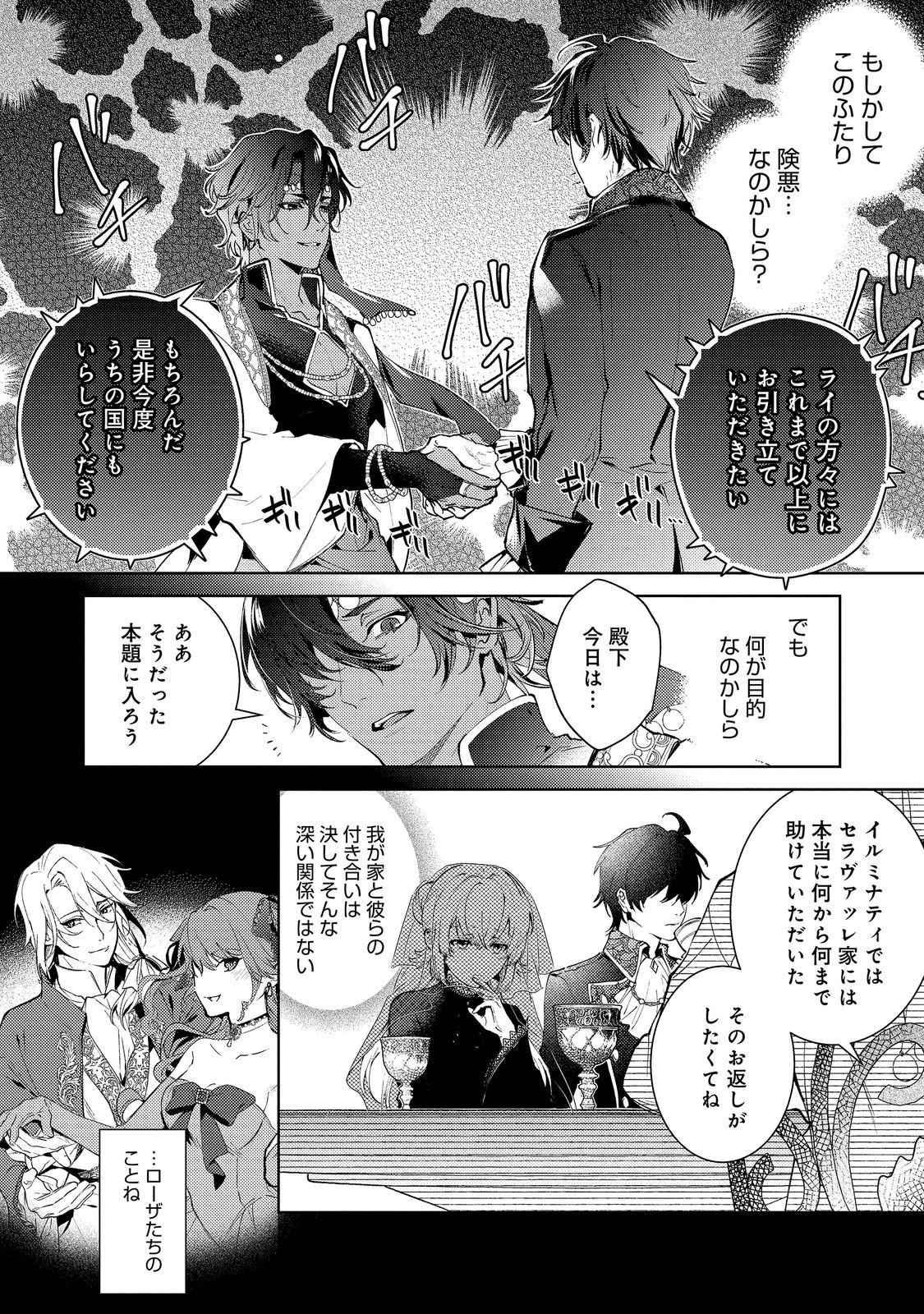 妹に婚約者を取られてこのたび醜悪公と押しつけられ婚する運びとなりました 第10.1話 - Page 6