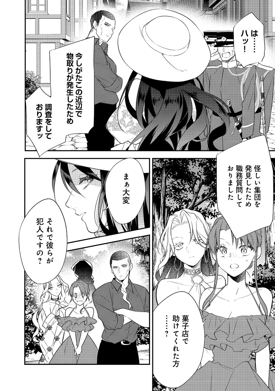 断罪された悪役令嬢は、逆行して完璧な悪女を目指す 第34話 - Page 12