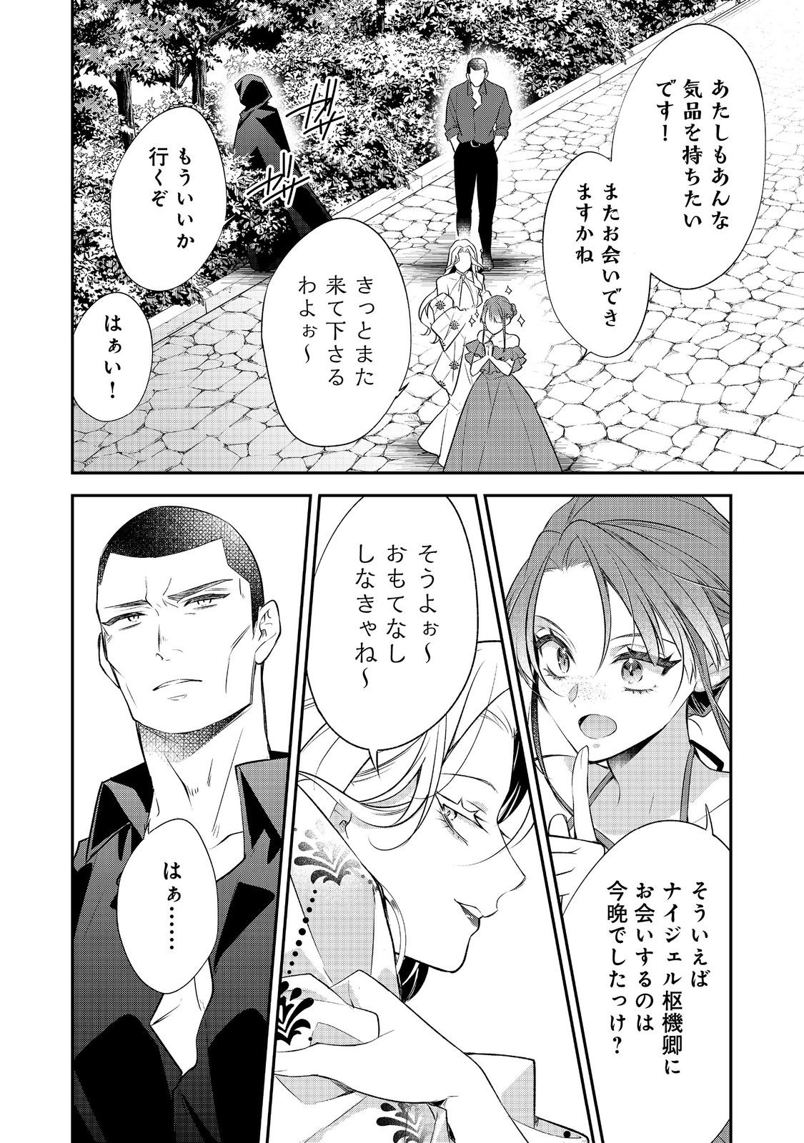 断罪された悪役令嬢は、逆行して完璧な悪女を目指す 第34話 - Page 22