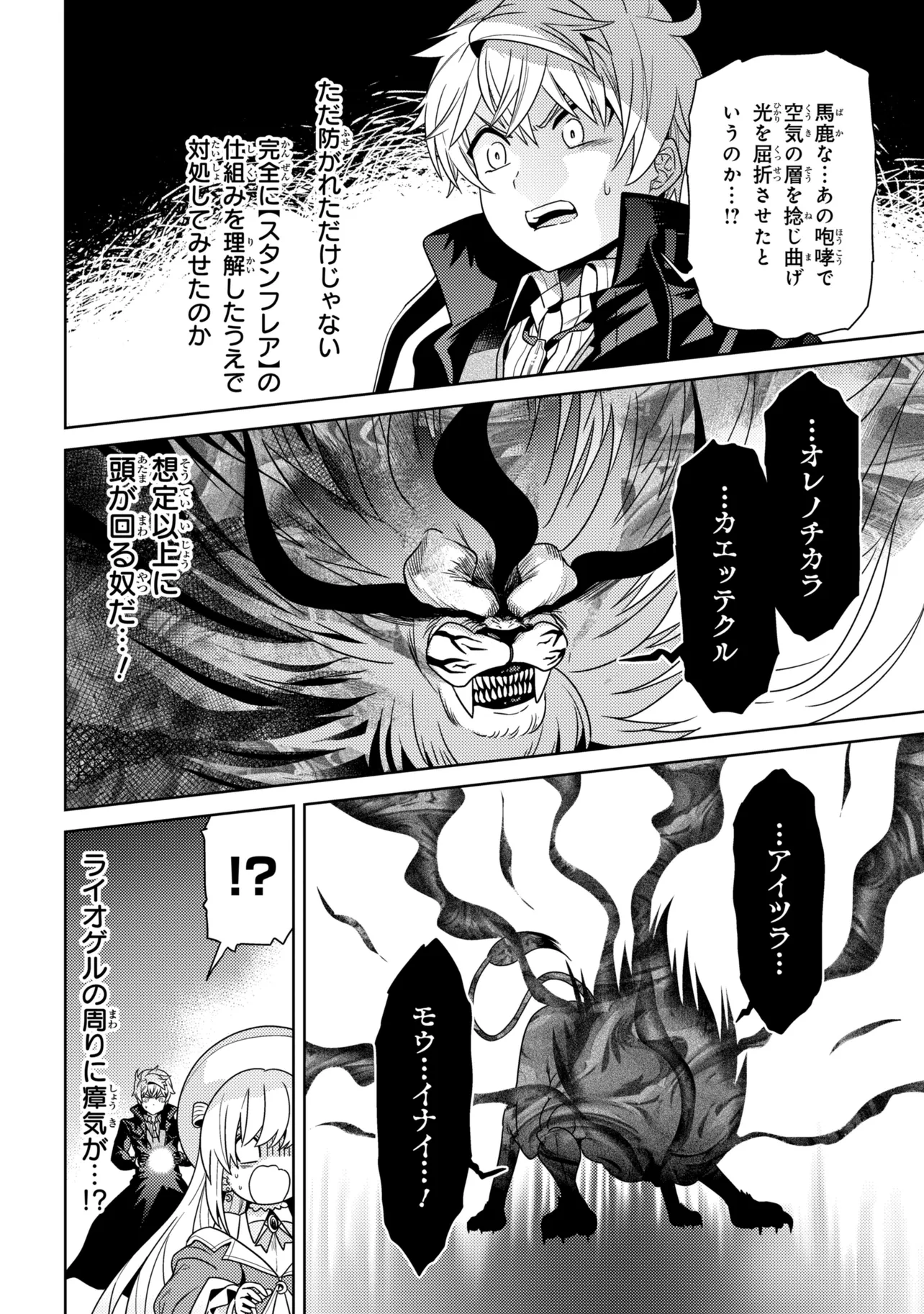 世界最高の暗殺者、異世界貴族に転生する 第43.1話 - Page 4