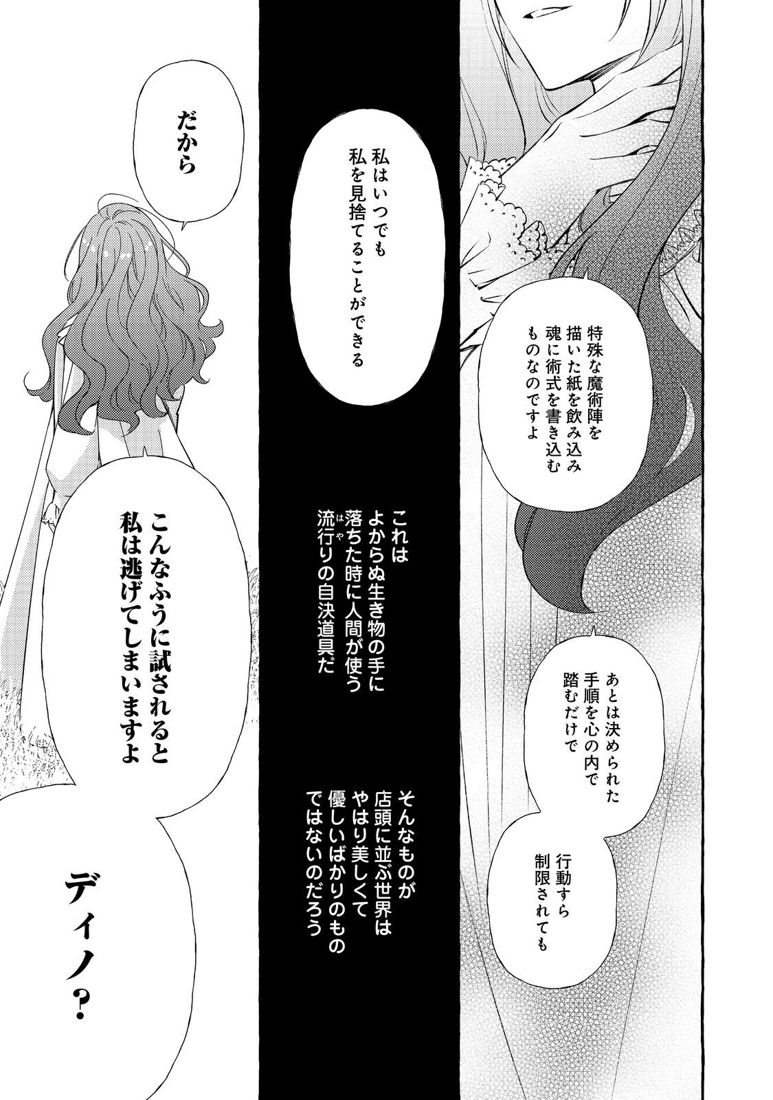 薬の魔物の解雇理由 第20.3話 - Page 4
