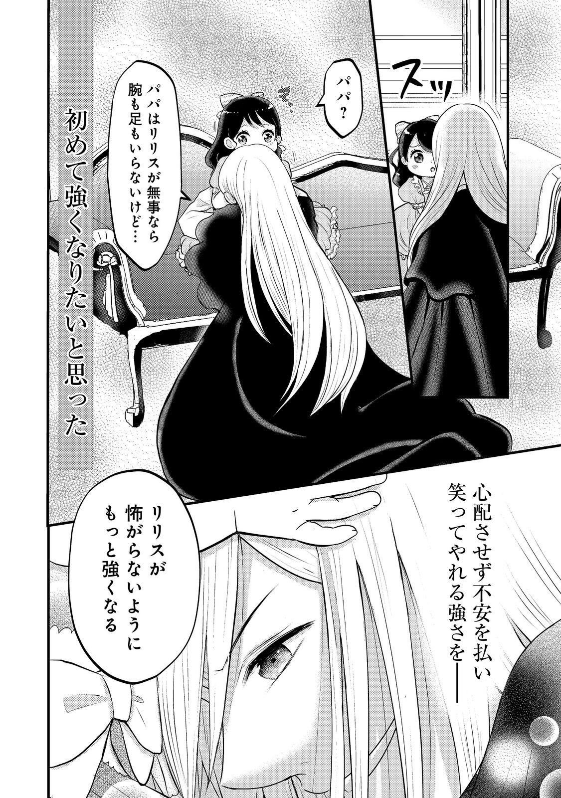 魔王様、溺愛しすぎです!@COMIC 第9話 - Page 10