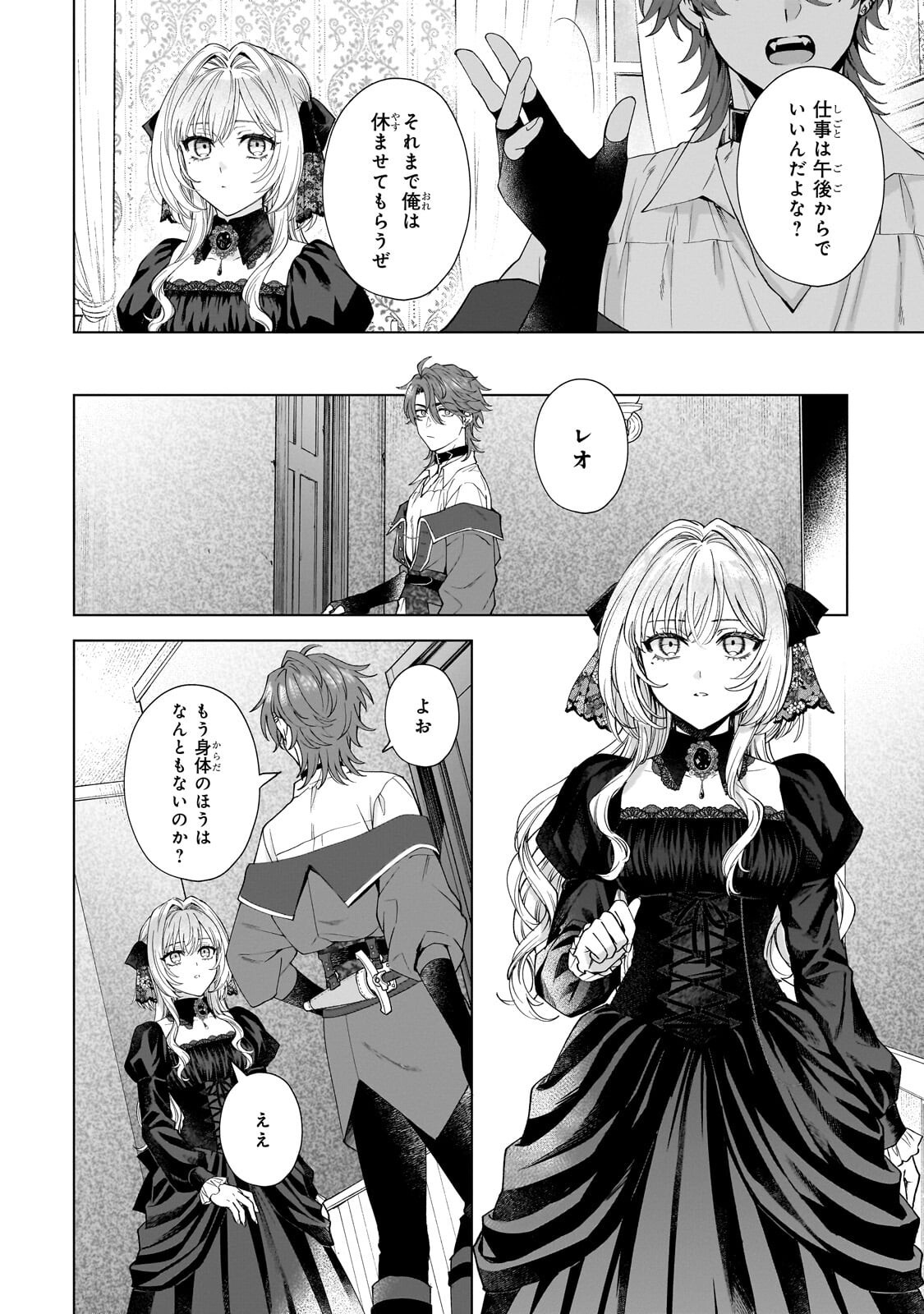 葬霊のラメント ～乙女は彷徨える魂に餞を～ 第7.1話 - Page 8
