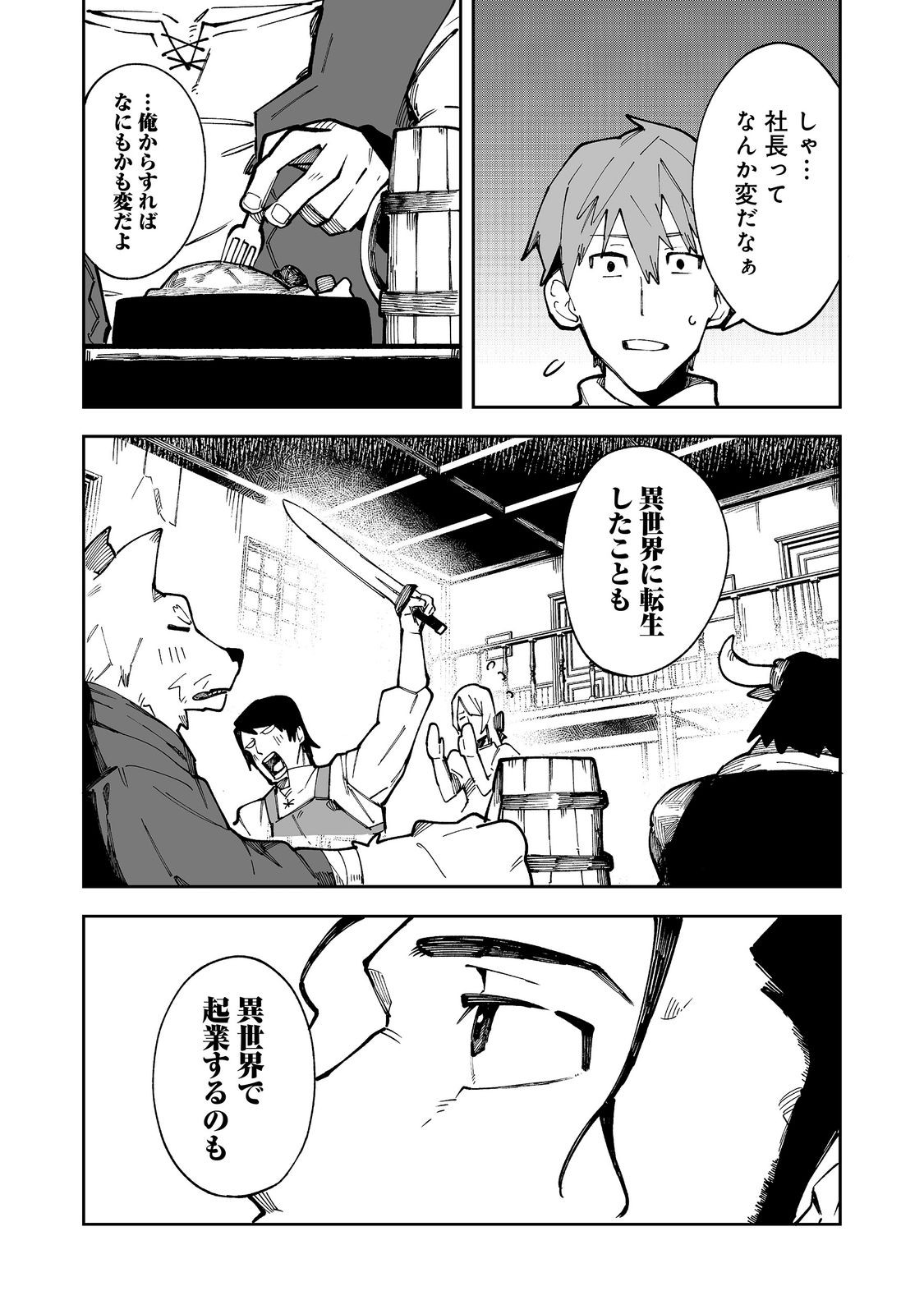 ブリッツ・マジック・スケーリング@COMIC 第9.2話 - Page 11