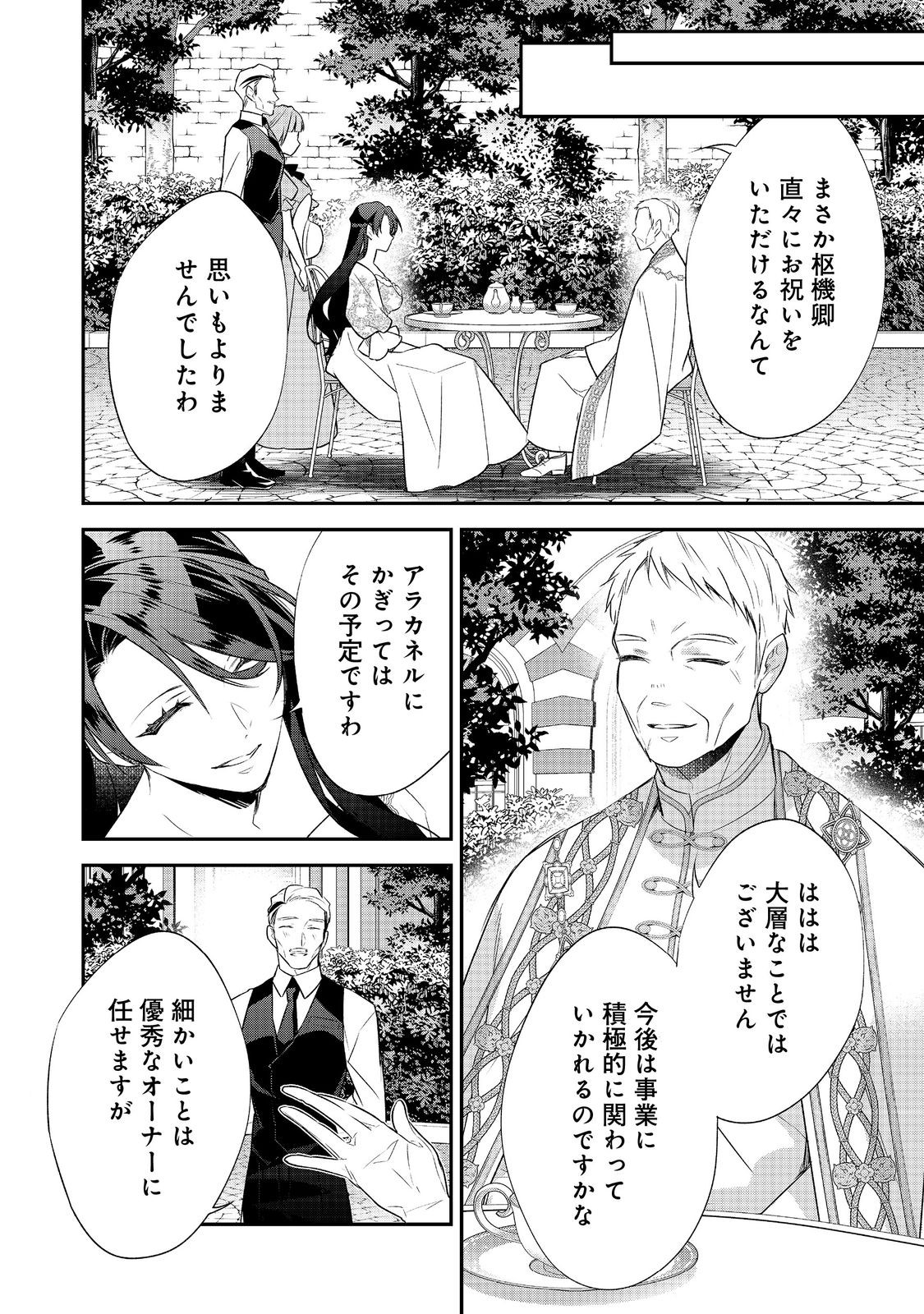 断罪された悪役令嬢は、逆行して完璧な悪女を目指す 第34話 - Page 34