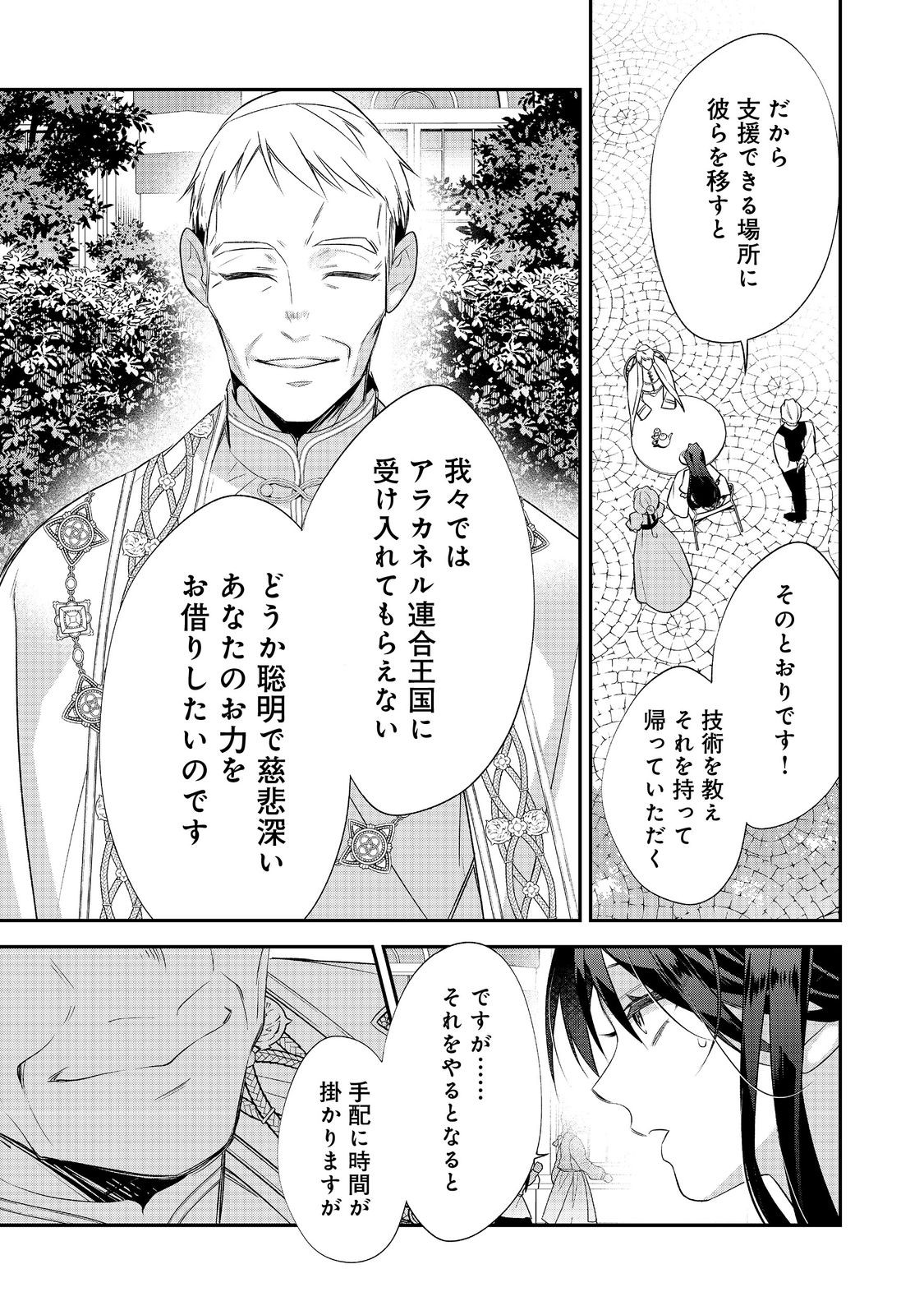 断罪された悪役令嬢は、逆行して完璧な悪女を目指す 第34話 - Page 37