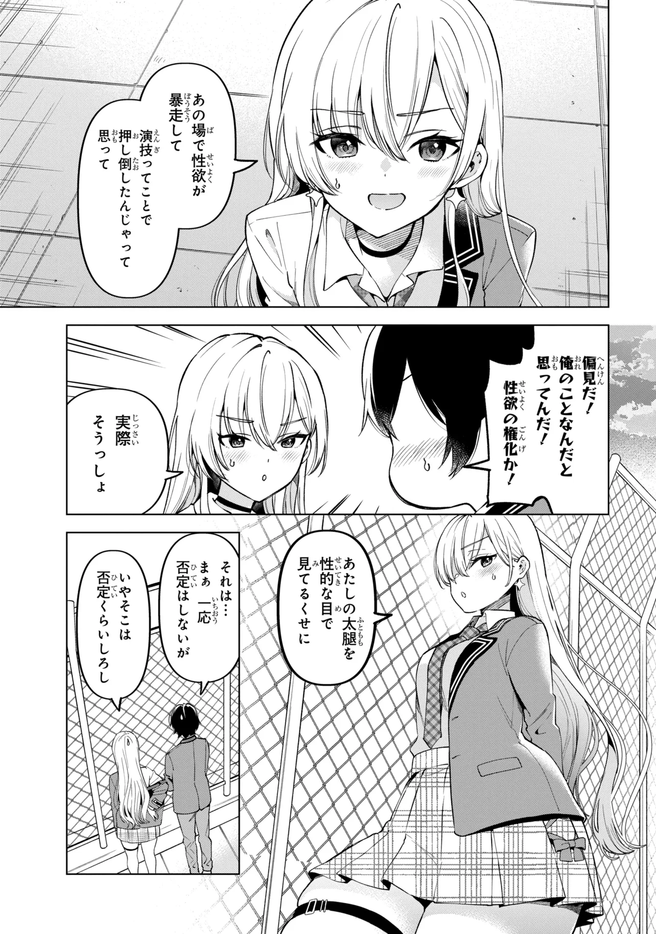 陰キャの俺が席替えでS級美少女に囲まれたら秘密の関係が始まった。 第14話 - Page 7