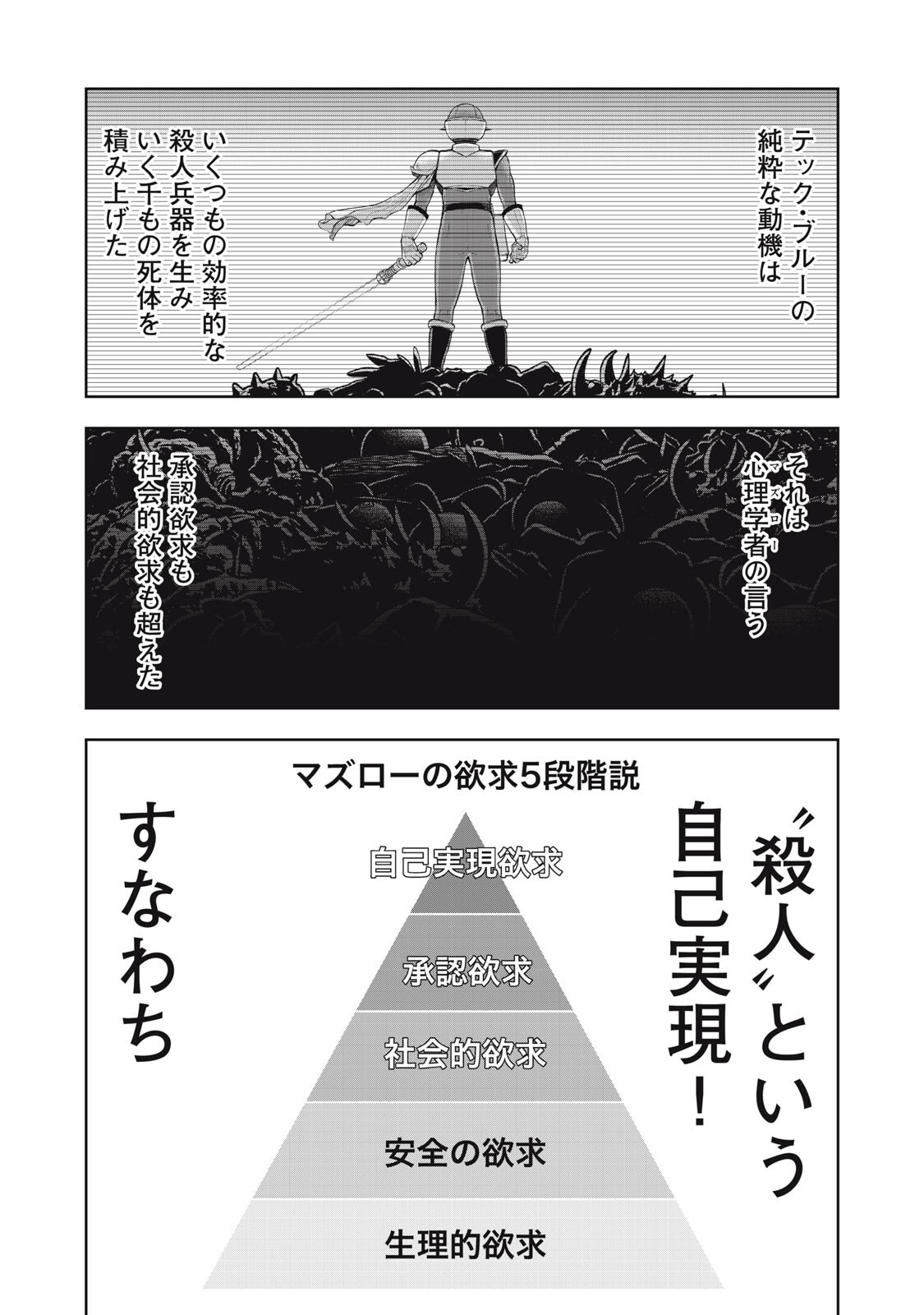 ブラックカラー 悪の組織をマネジメント 第23話 - Page 13