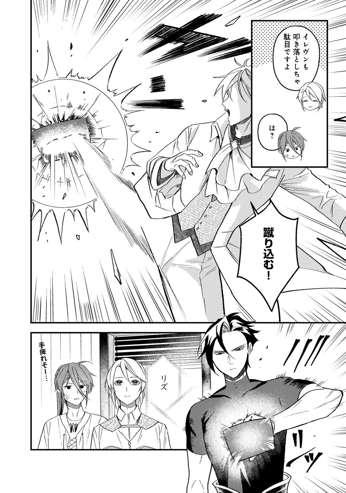 休暇だと思って楽しみます。 第69話 - Page 30