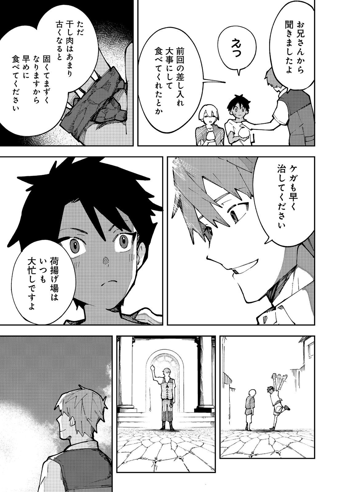 ブリッツ・マジック・スケーリング@COMIC 第9.2話 - Page 8