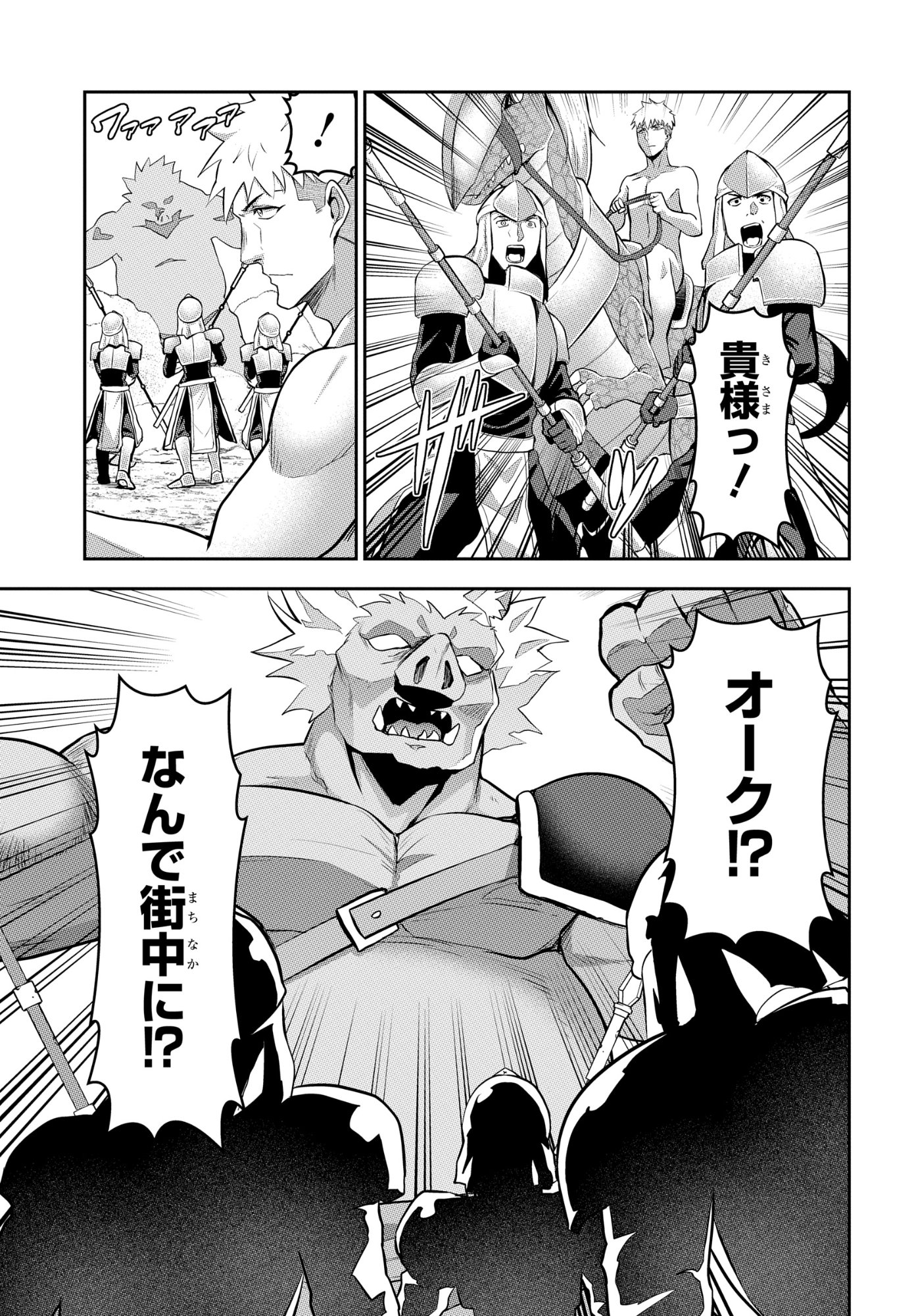 最強召喚士はアラサーおっさん 〜カードを親に処分されたカードゲーマーの異世界無双〜 第11話 - Page 25