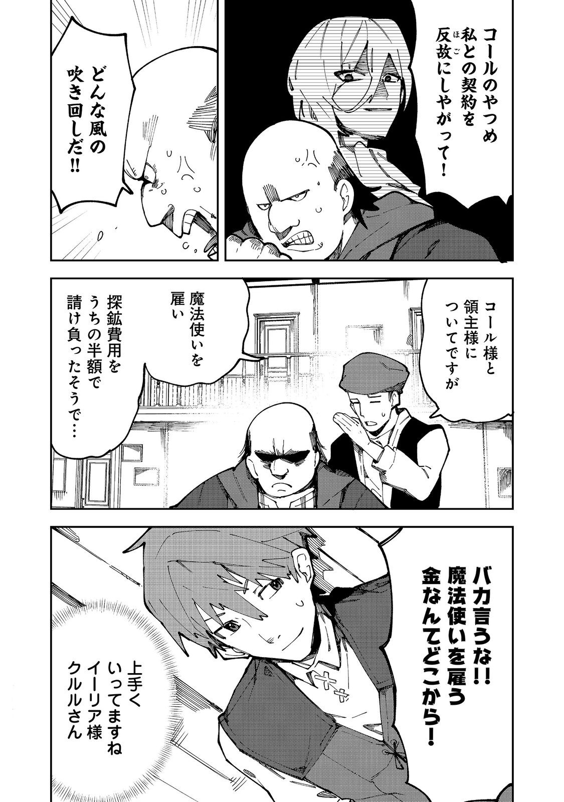 ブリッツ・マジック・スケーリング@COMIC 第9.2話 - Page 2