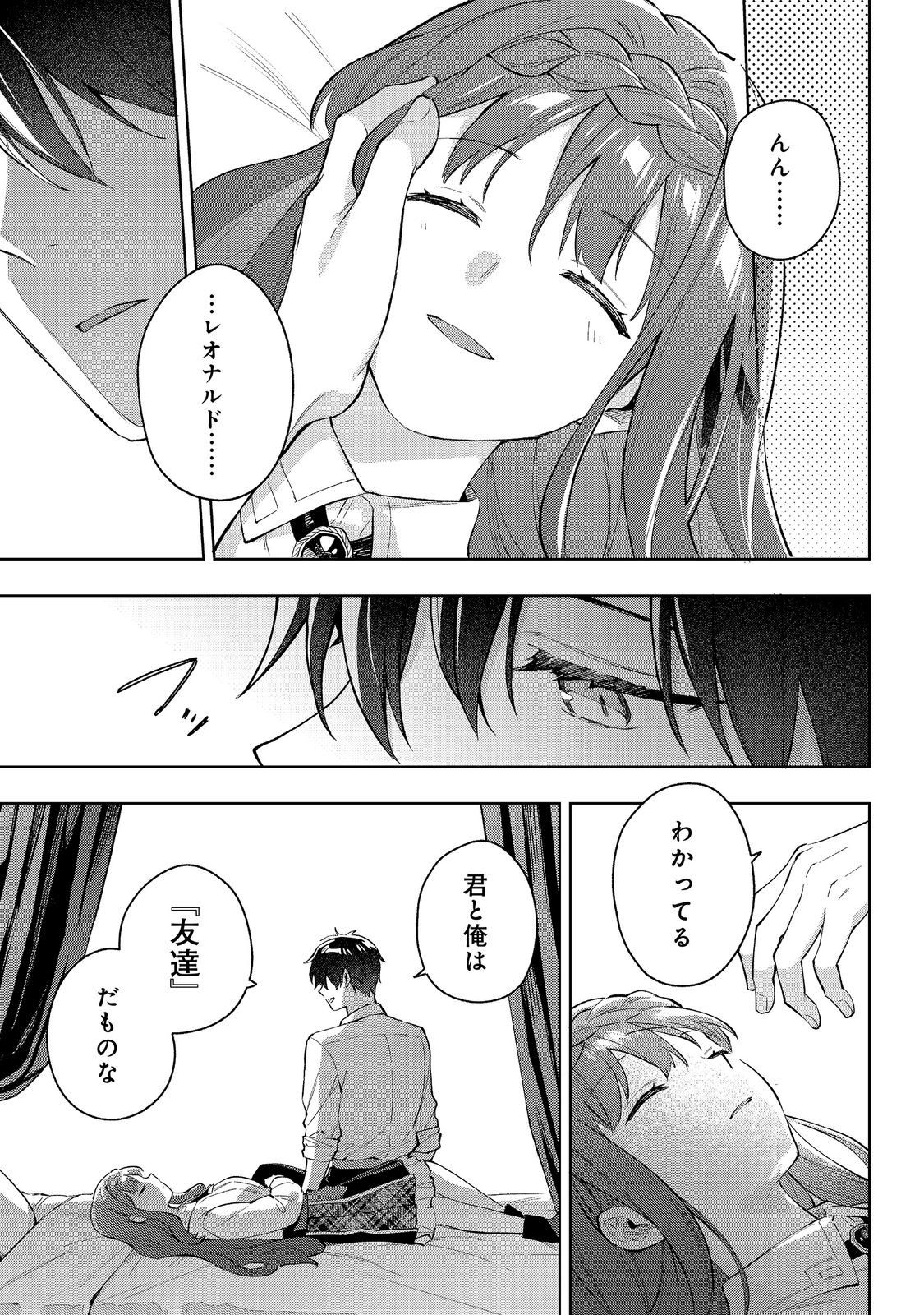 悪党一家の愛娘、転生先も乙女ゲームの極道令嬢でした。 最上級ランクの悪役さま、その溺愛は不要です 第33話 - Page 11
