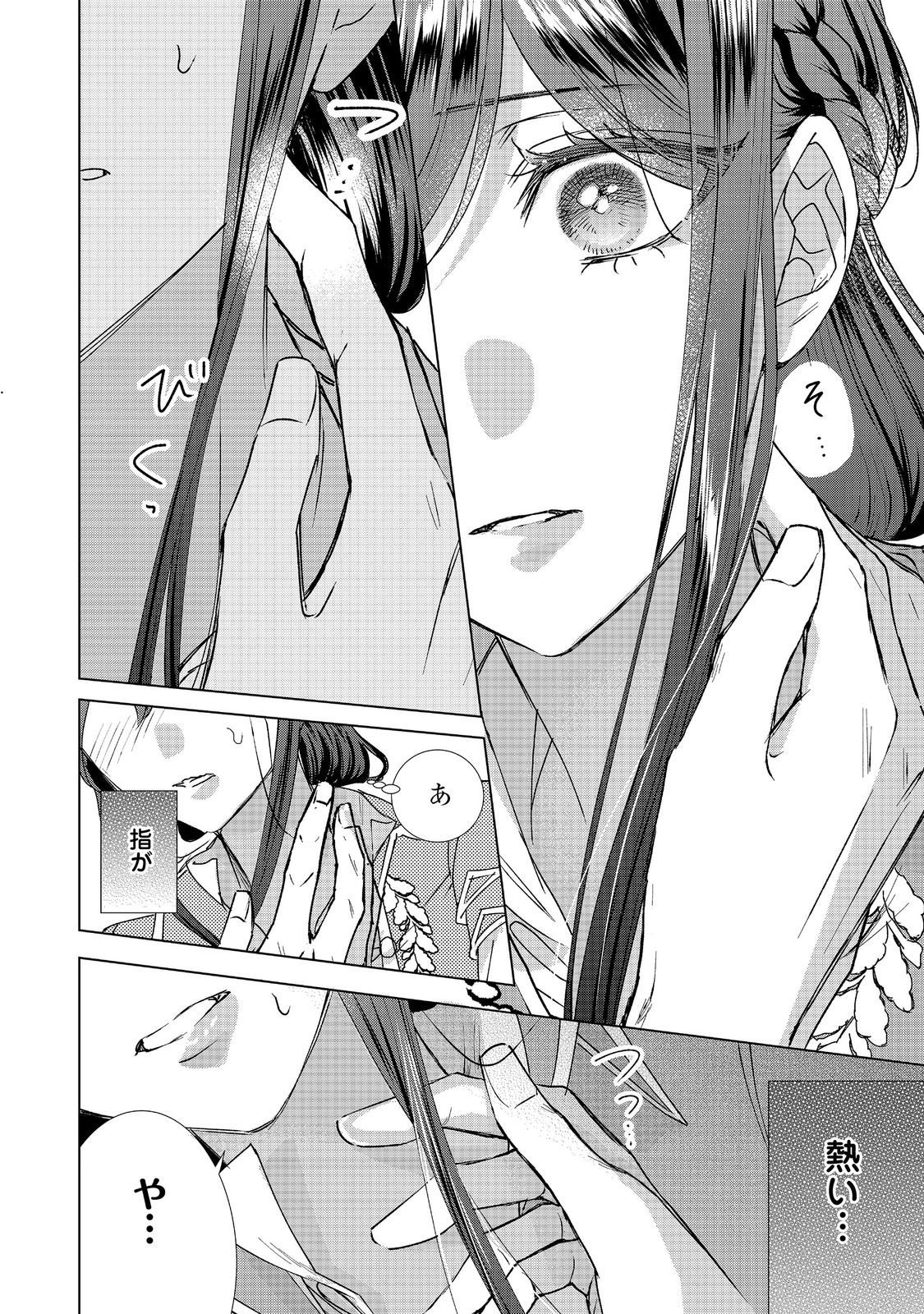 恋した人は、妹の代わりに死んでくれと言った。―妹と結婚した片思い相手がなぜ今さら私のもとに？と思ったら―@COMIC 第26.1話 - Page 10