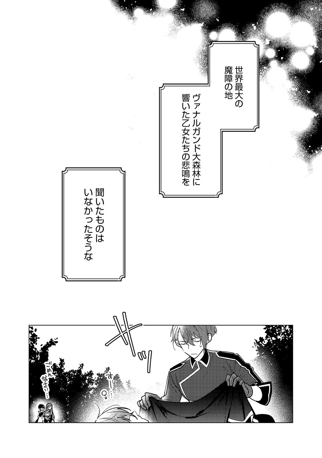 ヒロイン 聖女 いいえ、オールワークスメイドです 誇 第34.2話 - Page 16