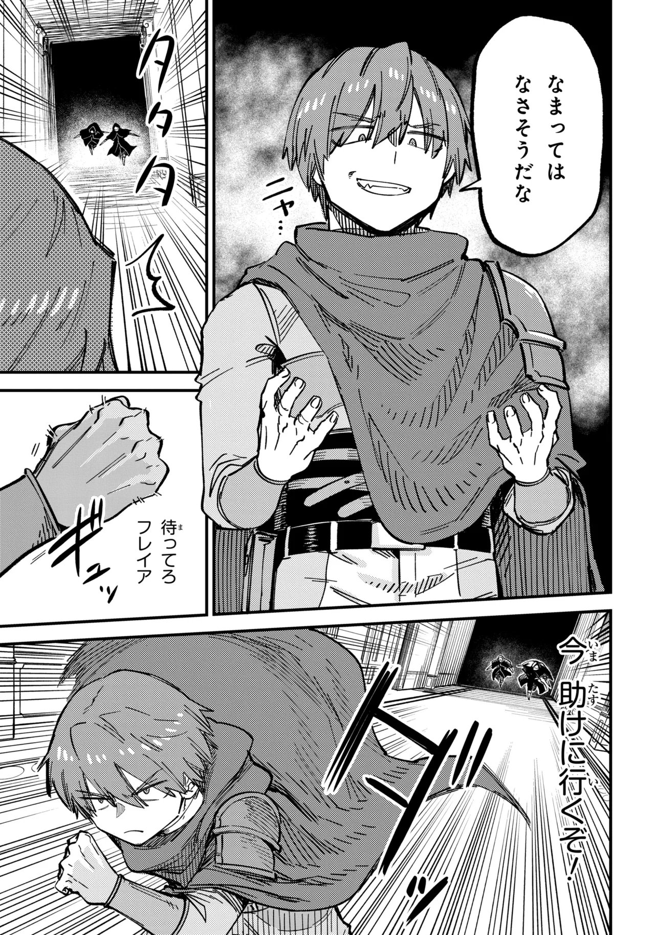回復術士のやり直し 第78.1話 - Page 17