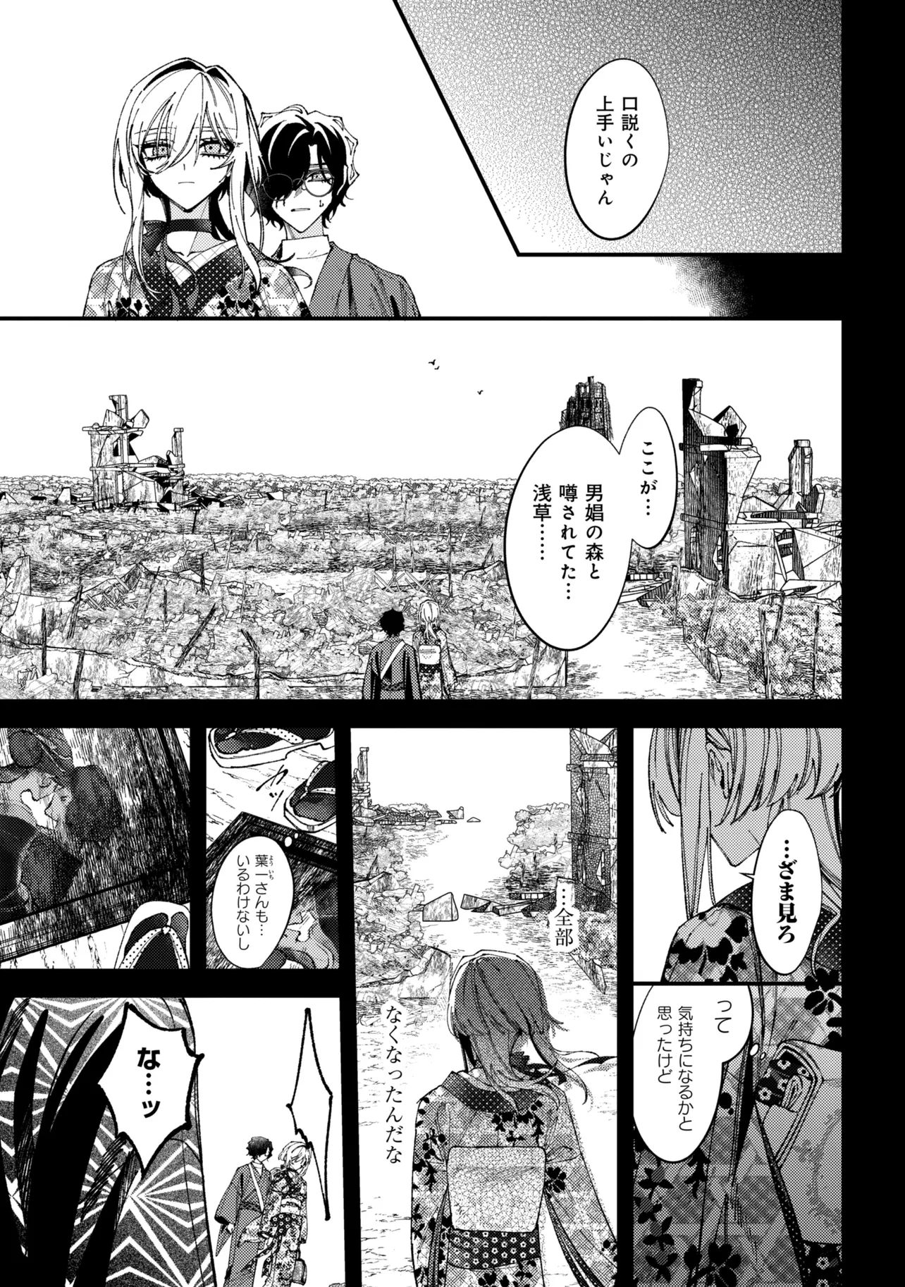 どうか君に暴かれたい 第15.2話 - Page 10