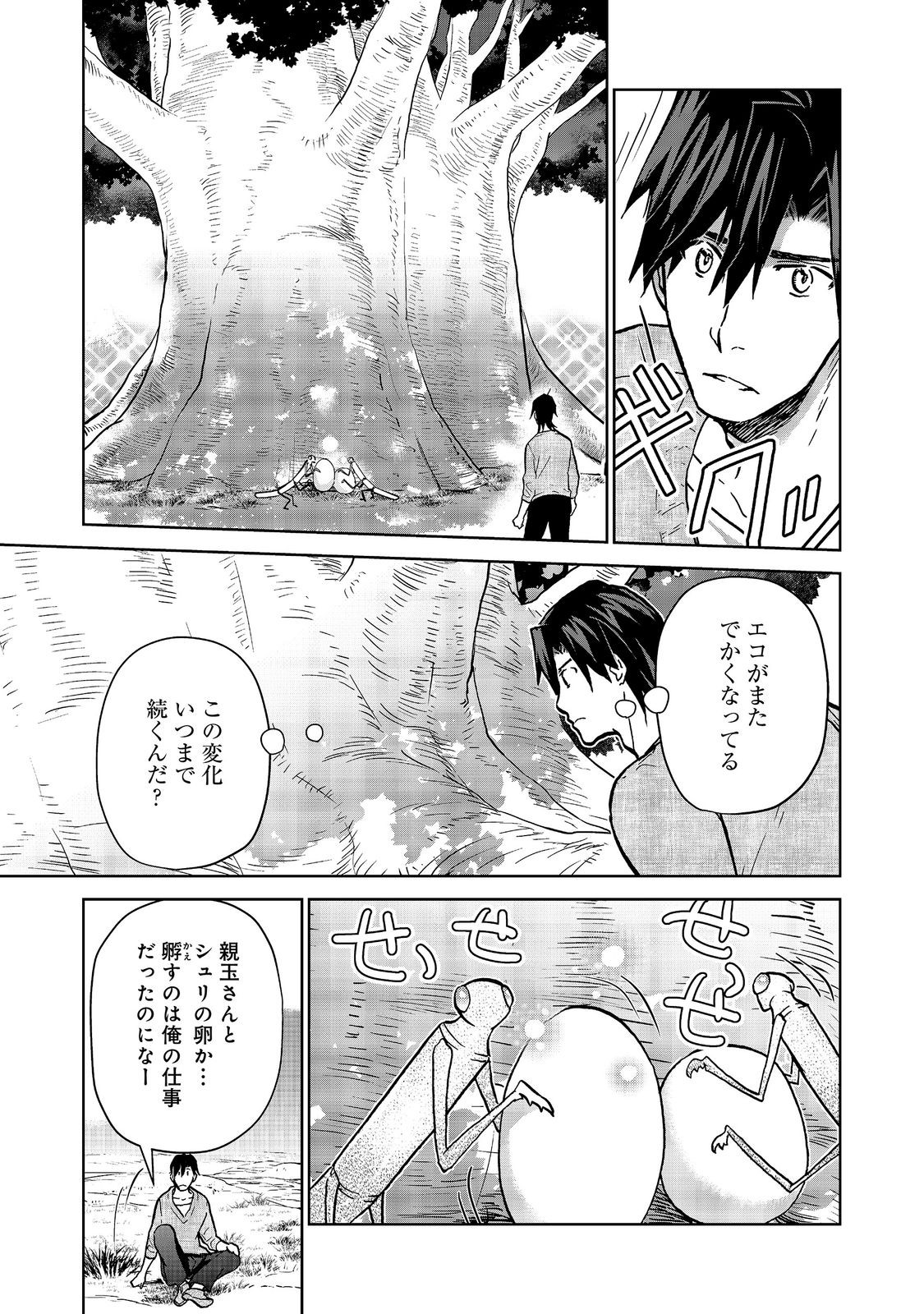 世界に落とされた 第34話 - Page 13