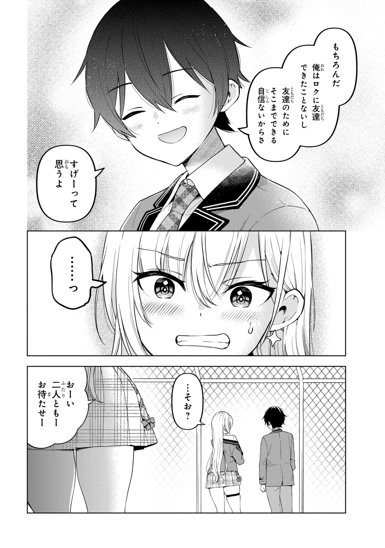 陰キャの俺が席替えでS級美少女に囲まれたら秘密の関係が始まった。 第14話 - Page 12