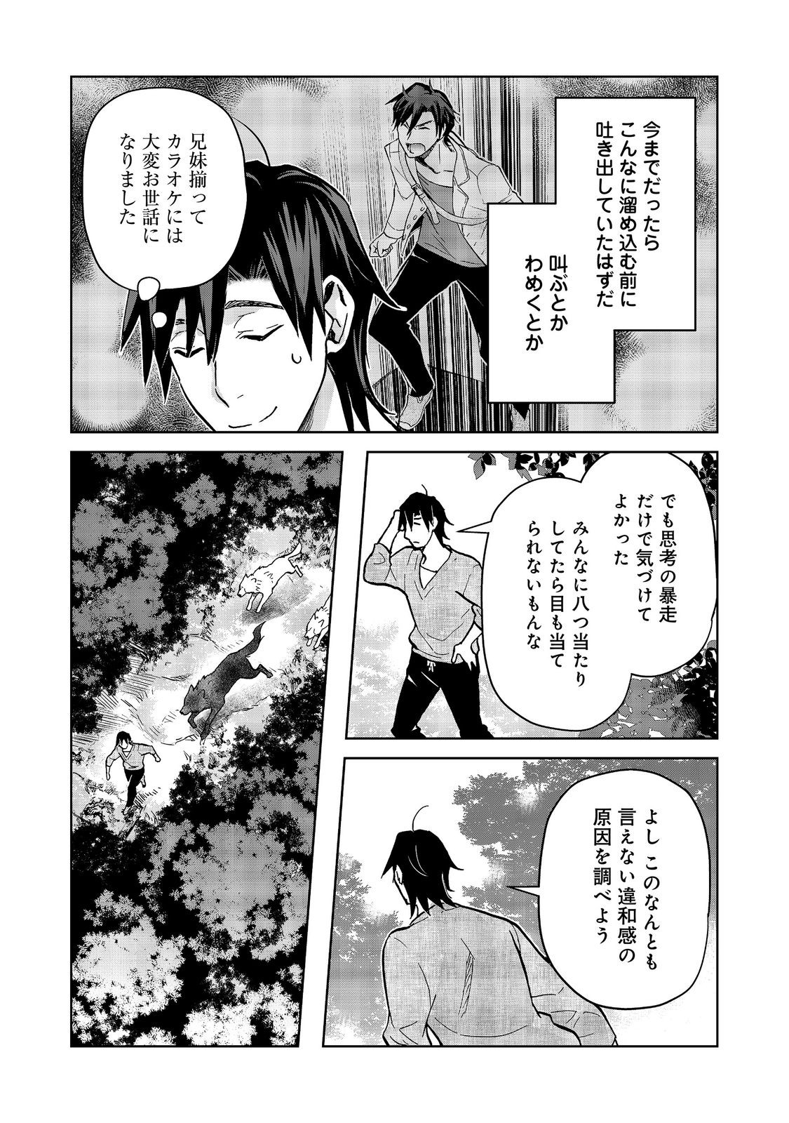 世界に落とされた 第34話 - Page 18