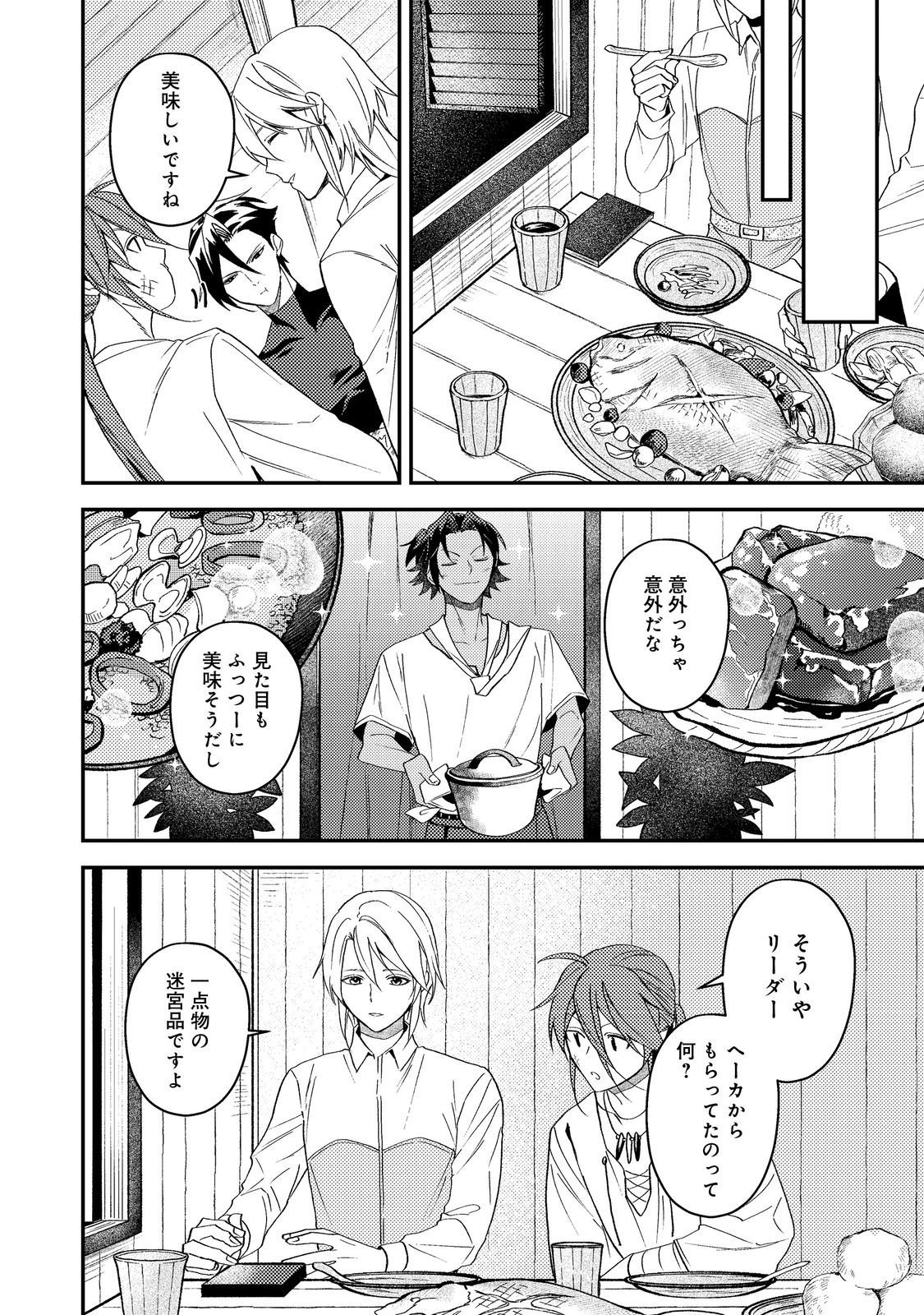 休暇だと思って楽しみます。 第69話 - Page 32