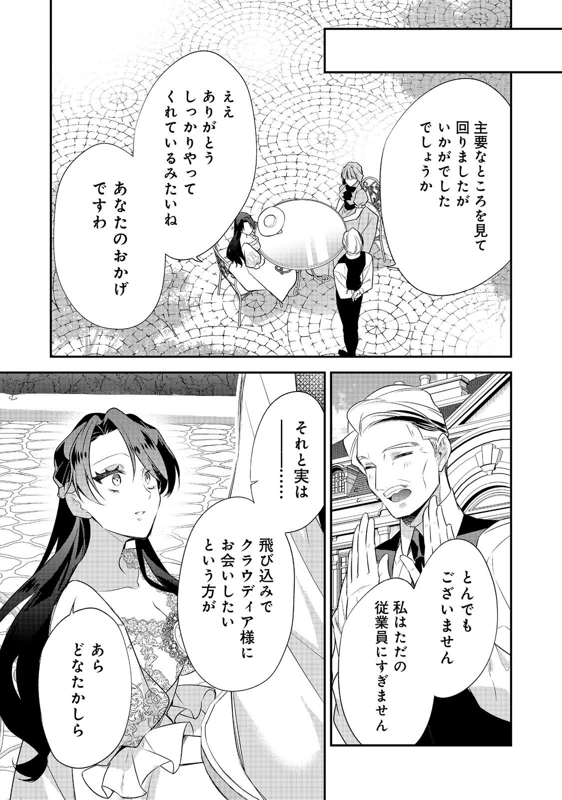 断罪された悪役令嬢は、逆行して完璧な悪女を目指す 第34話 - Page 29