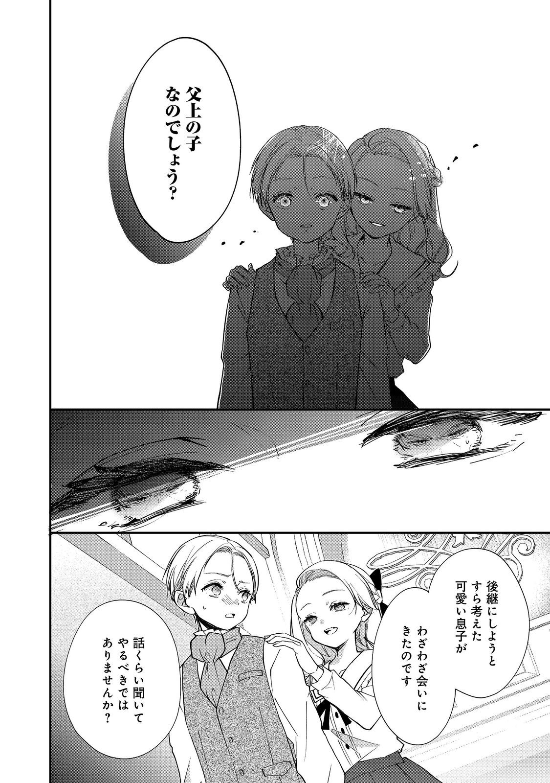 悪役令嬢グロリア・フォン・コードウェルの断罪と復讐 第6.1話 - Page 6