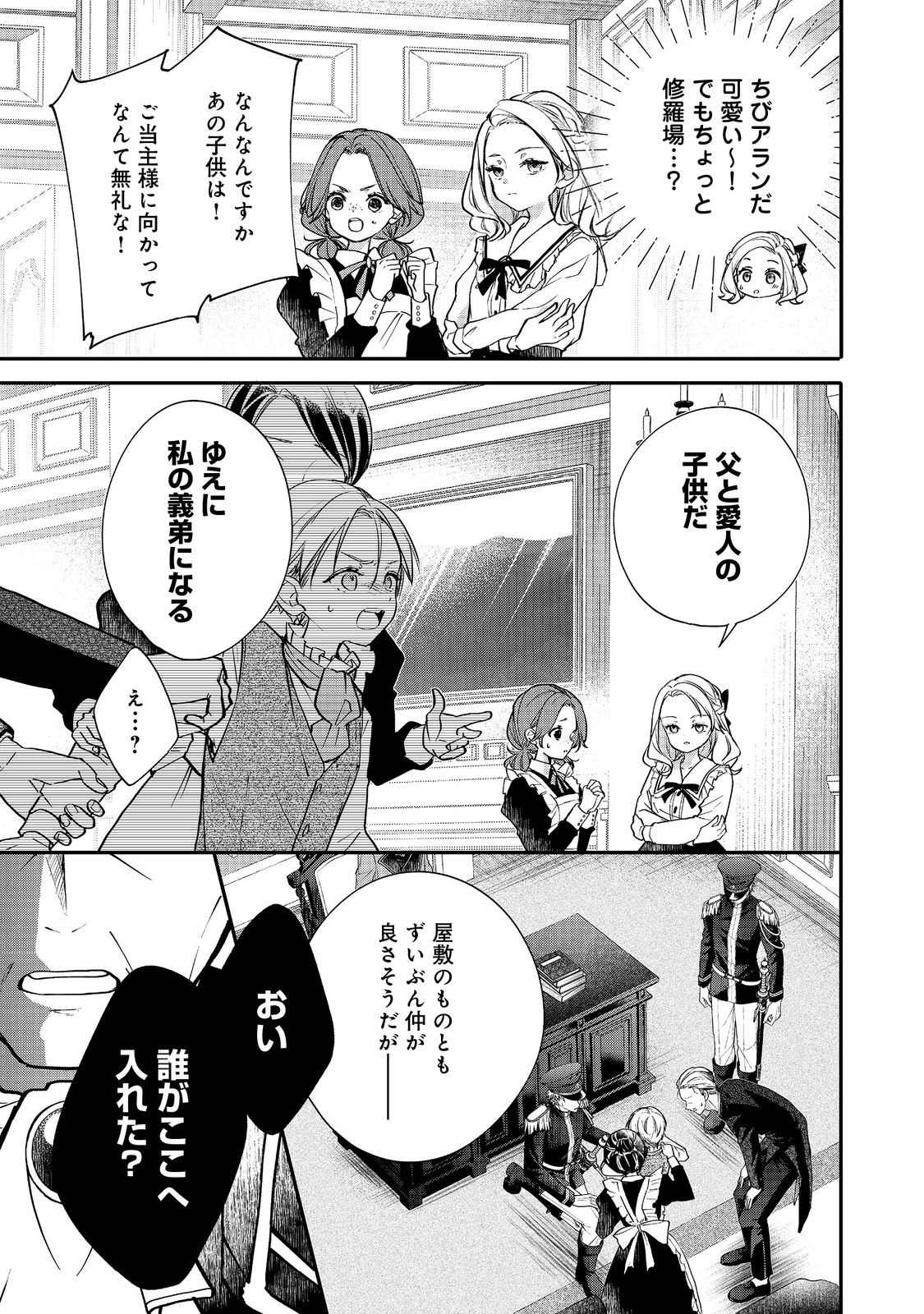悪役令嬢グロリア・フォン・コードウェルの断罪と復讐 第6.1話 - Page 3