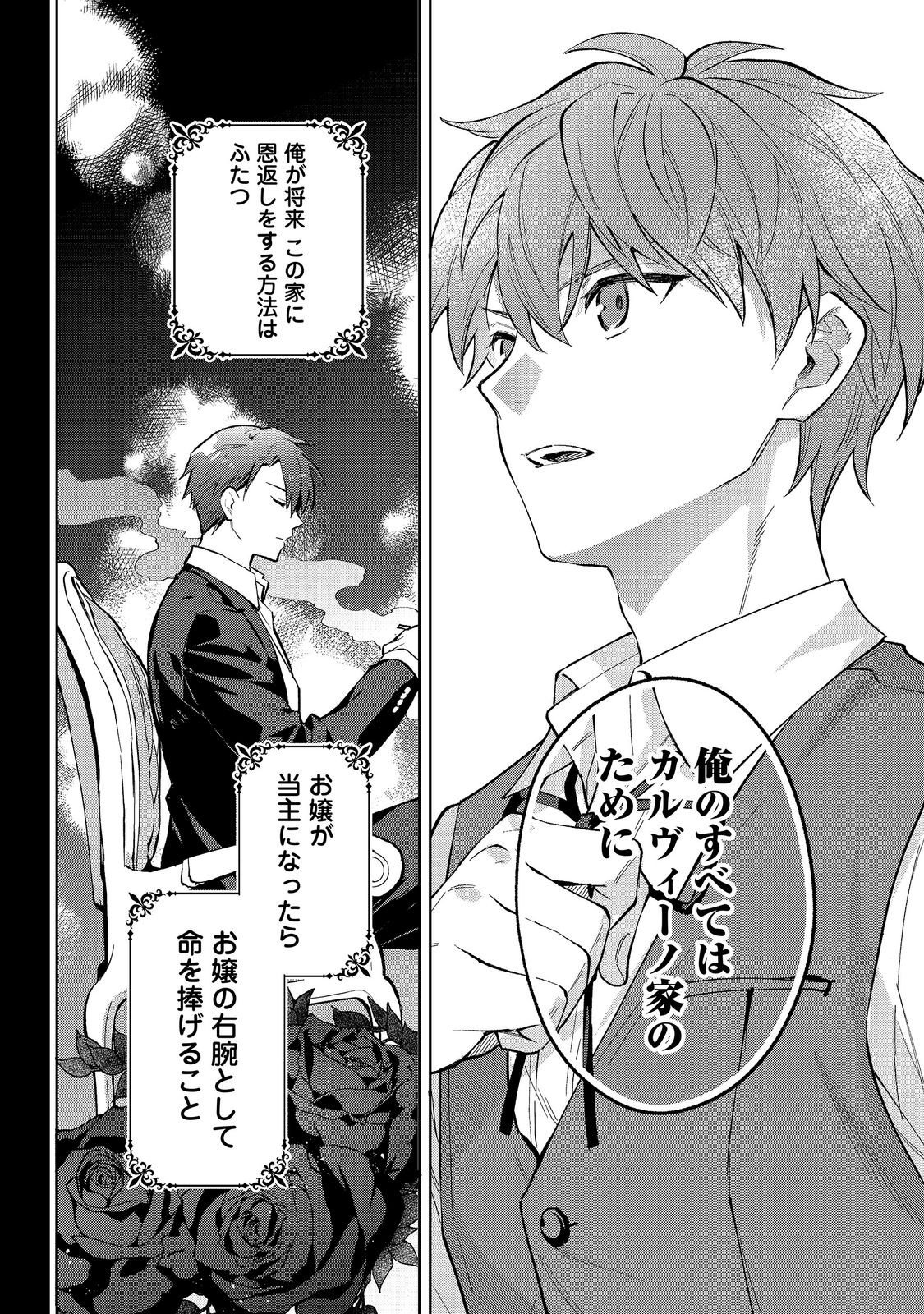 悪党一家の愛娘、転生先も乙女ゲームの極道令嬢でした。 最上級ランクの悪役さま、その溺愛は不要です 第33話 - Page 20