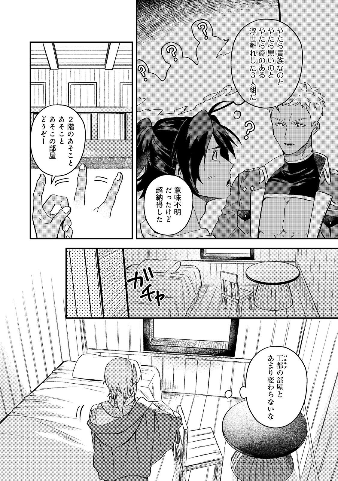 休暇だと思って楽しみます。 第69話 - Page 20