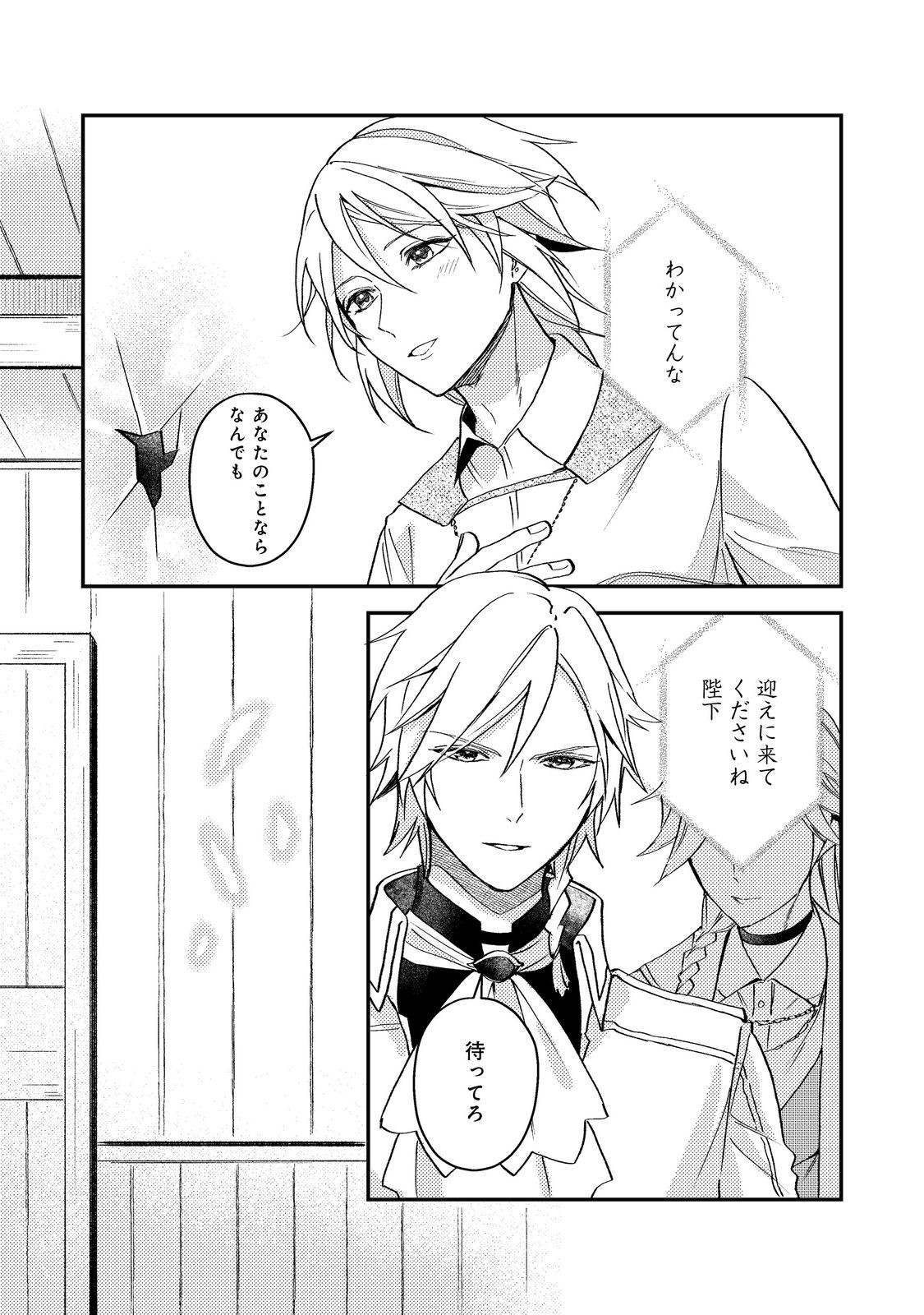 休暇だと思って楽しみます。 第69話 - Page 31