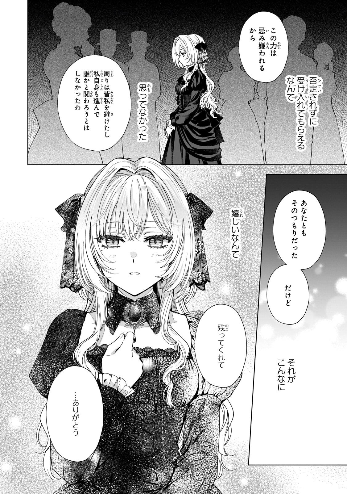 葬霊のラメント ～乙女は彷徨える魂に餞を～ 第7.1話 - Page 12