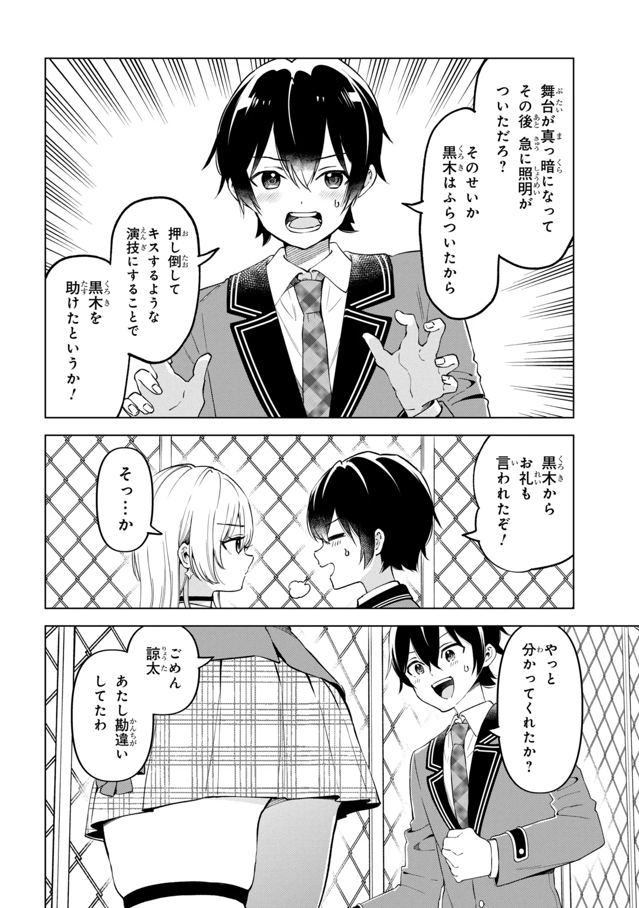 陰キャの俺が席替えでS級美少女に囲まれたら秘密の関係が始まった。 第14話 - Page 6