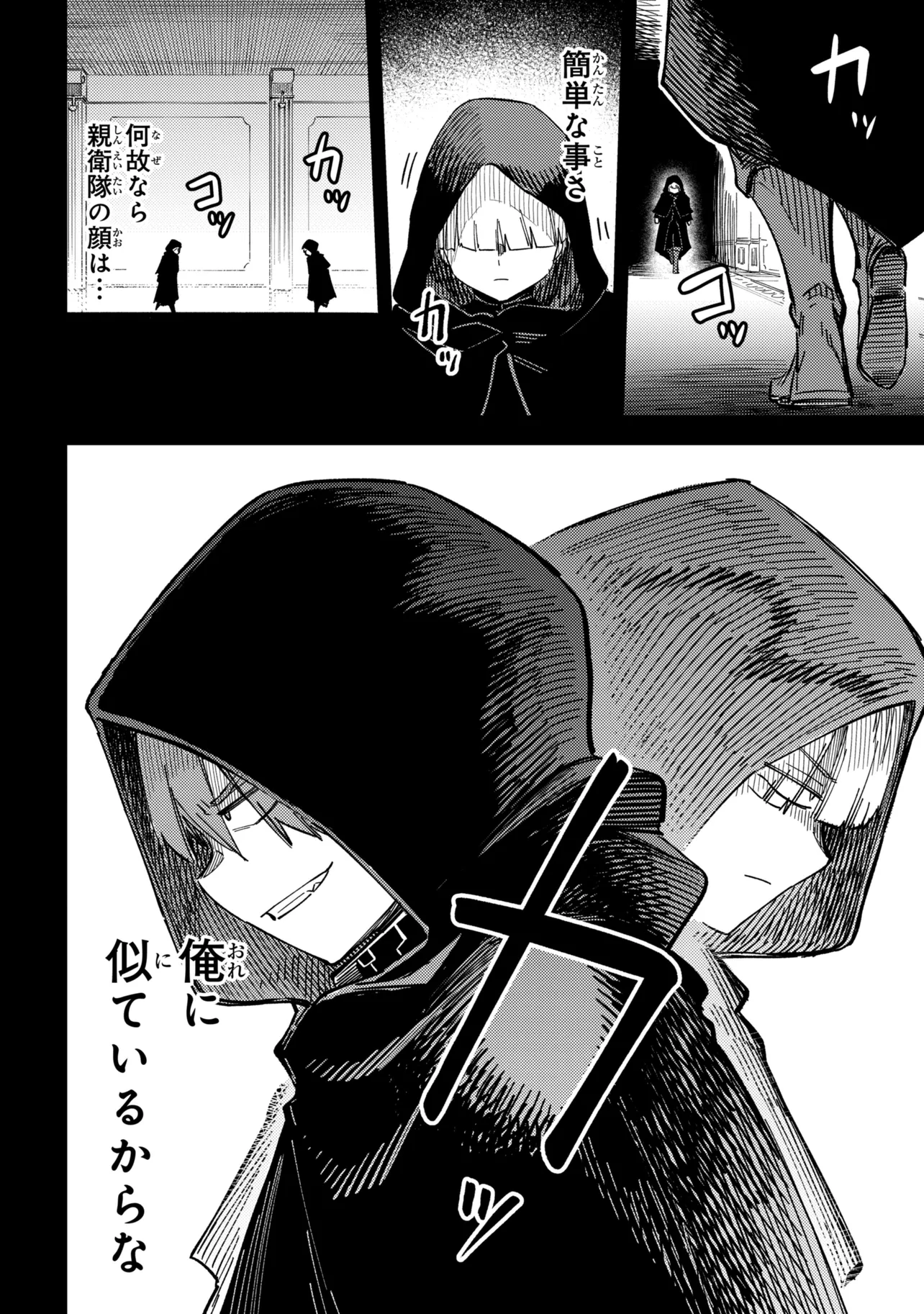回復術士のやり直し 第78.1話 - Page 6