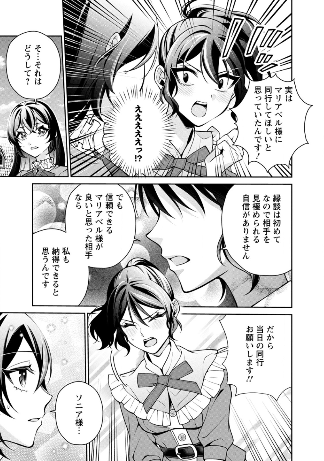 幸せに暮らしてますので放っておいてください 第18.2話 - Page 5