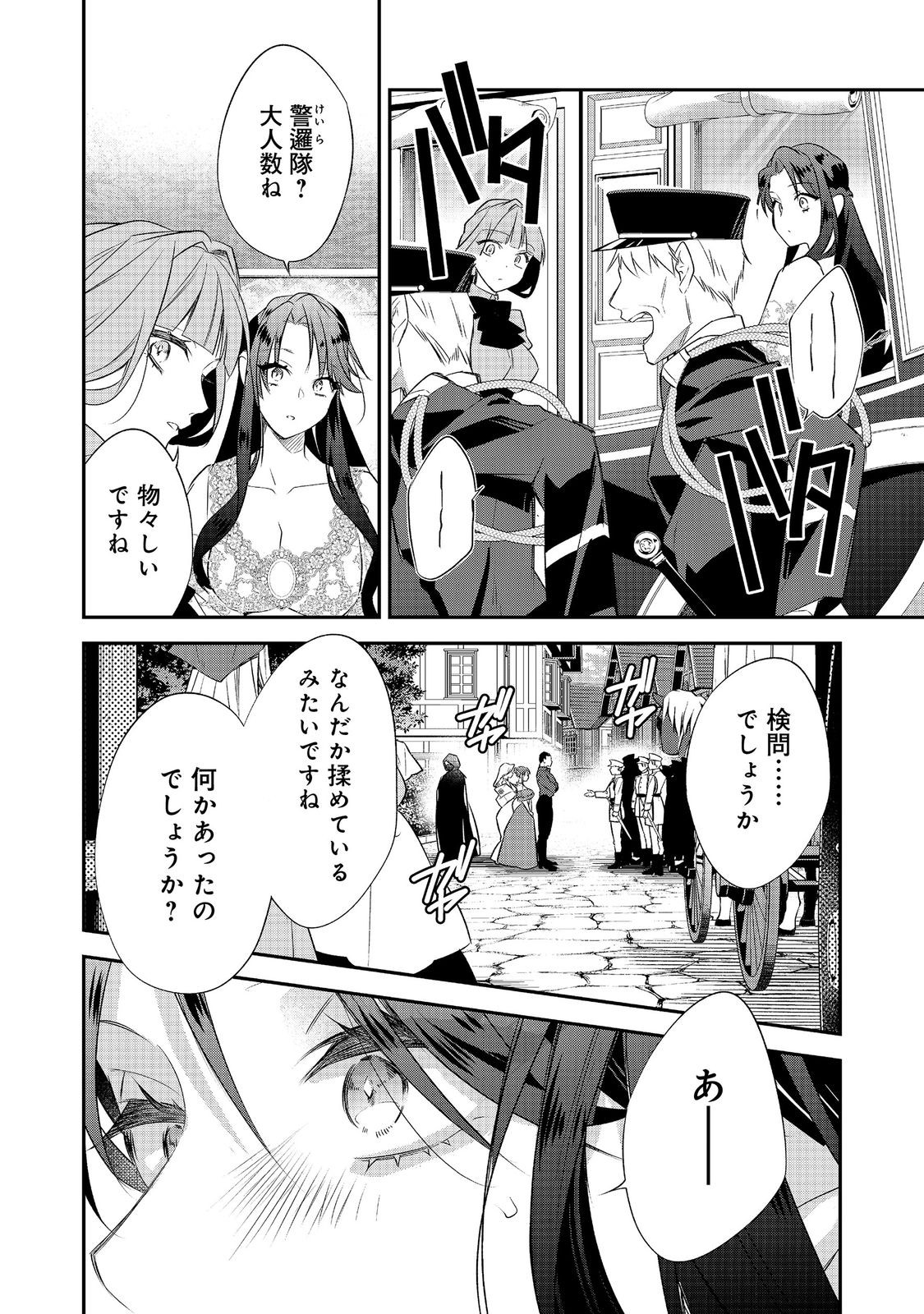 断罪された悪役令嬢は、逆行して完璧な悪女を目指す 第34話 - Page 6