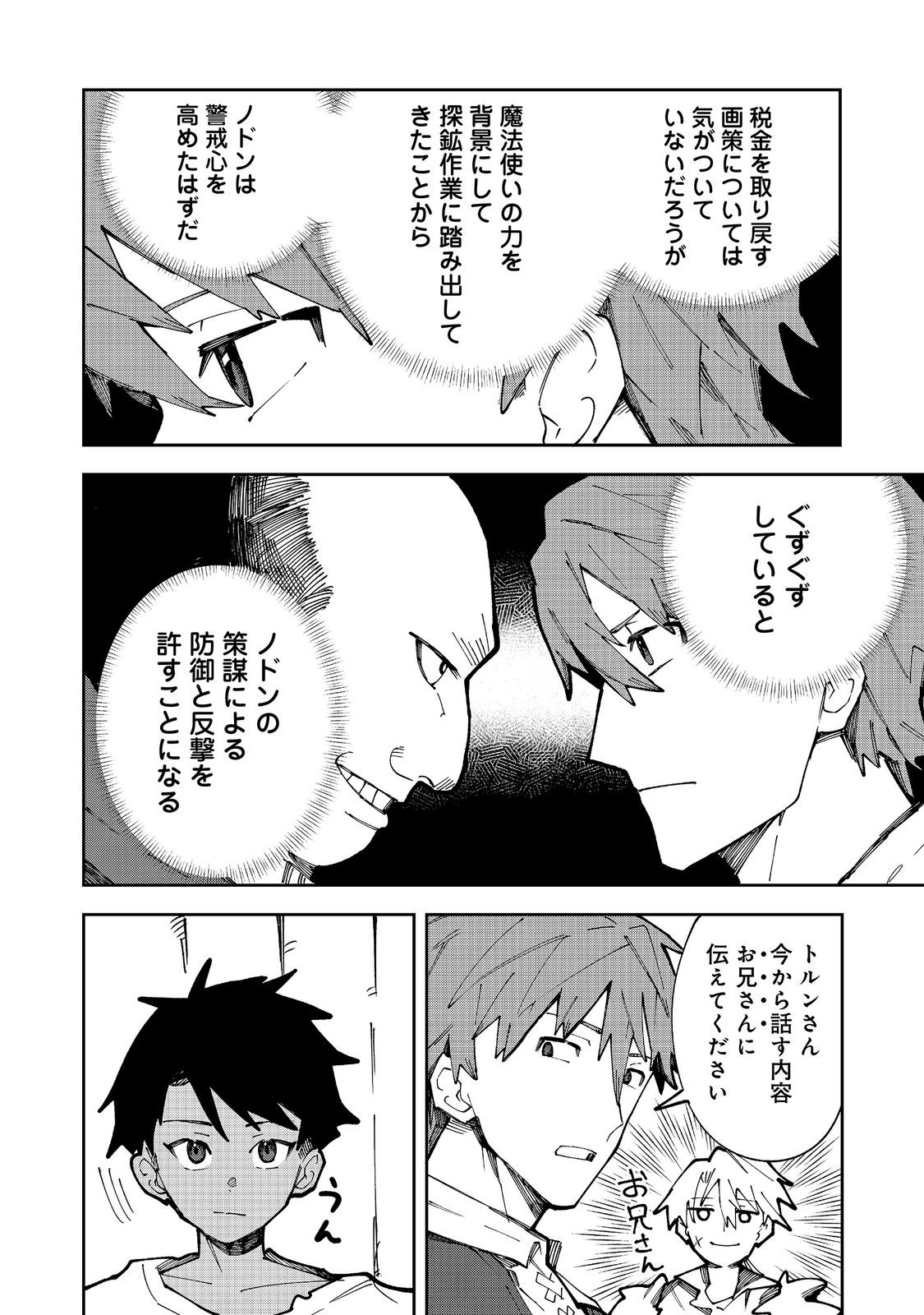 ブリッツ・マジック・スケーリング@COMIC 第9.2話 - Page 5