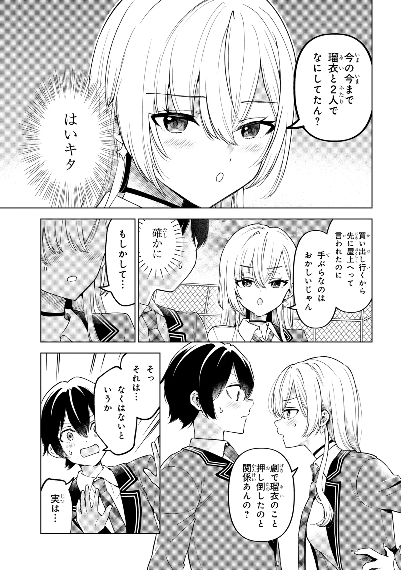 陰キャの俺が席替えでS級美少女に囲まれたら秘密の関係が始まった。 第14話 - Page 5