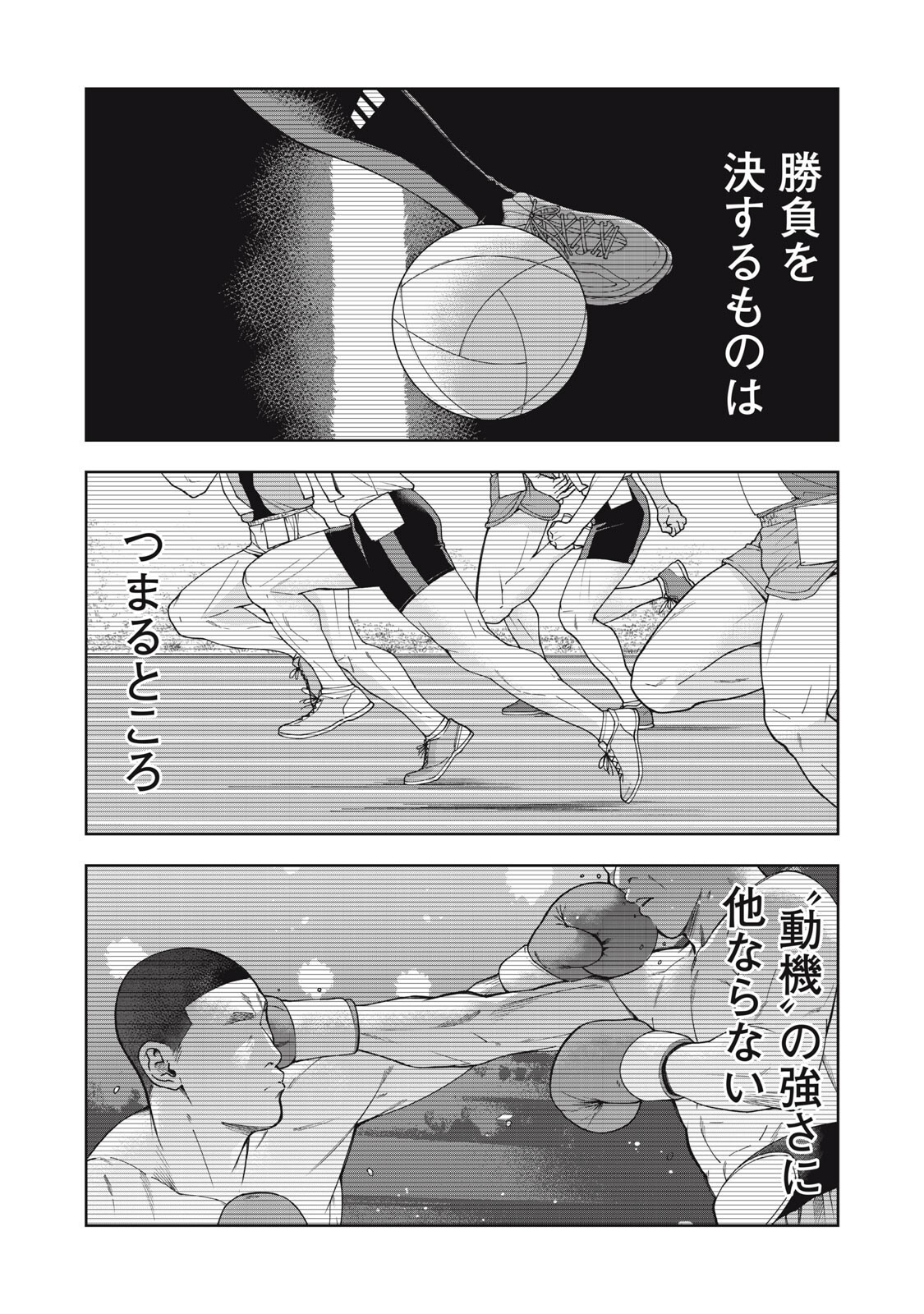 ブラックカラー 悪の組織をマネジメント 第23話 - Page 12