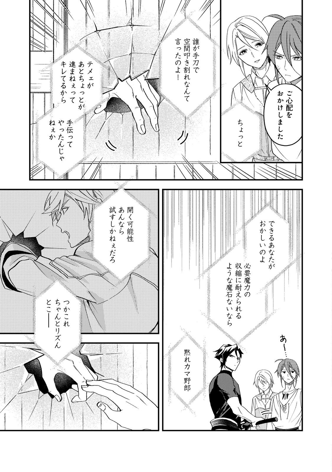 休暇だと思って楽しみます。 第69話 - Page 27