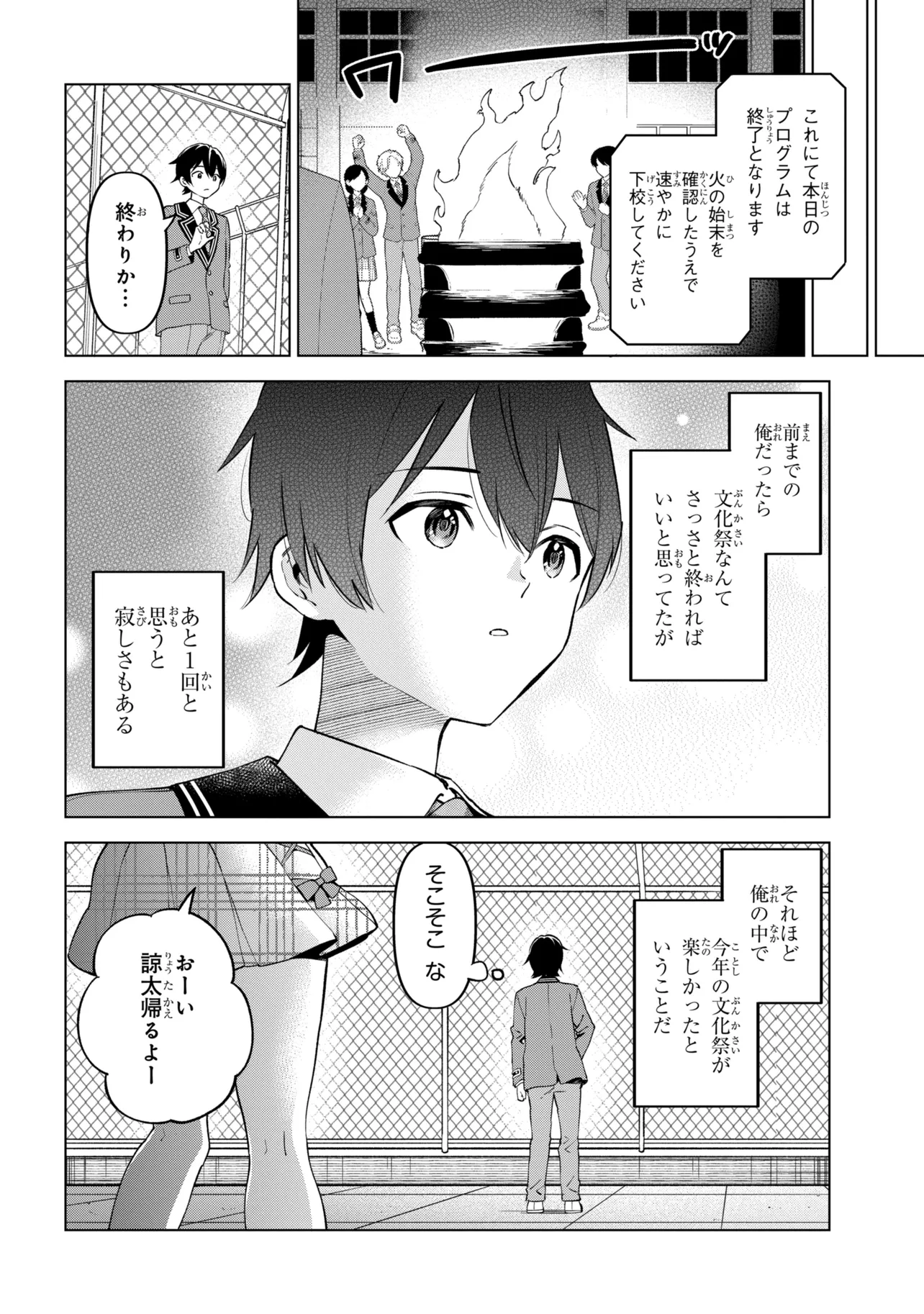 陰キャの俺が席替えでS級美少女に囲まれたら秘密の関係が始まった。 第14話 - Page 30