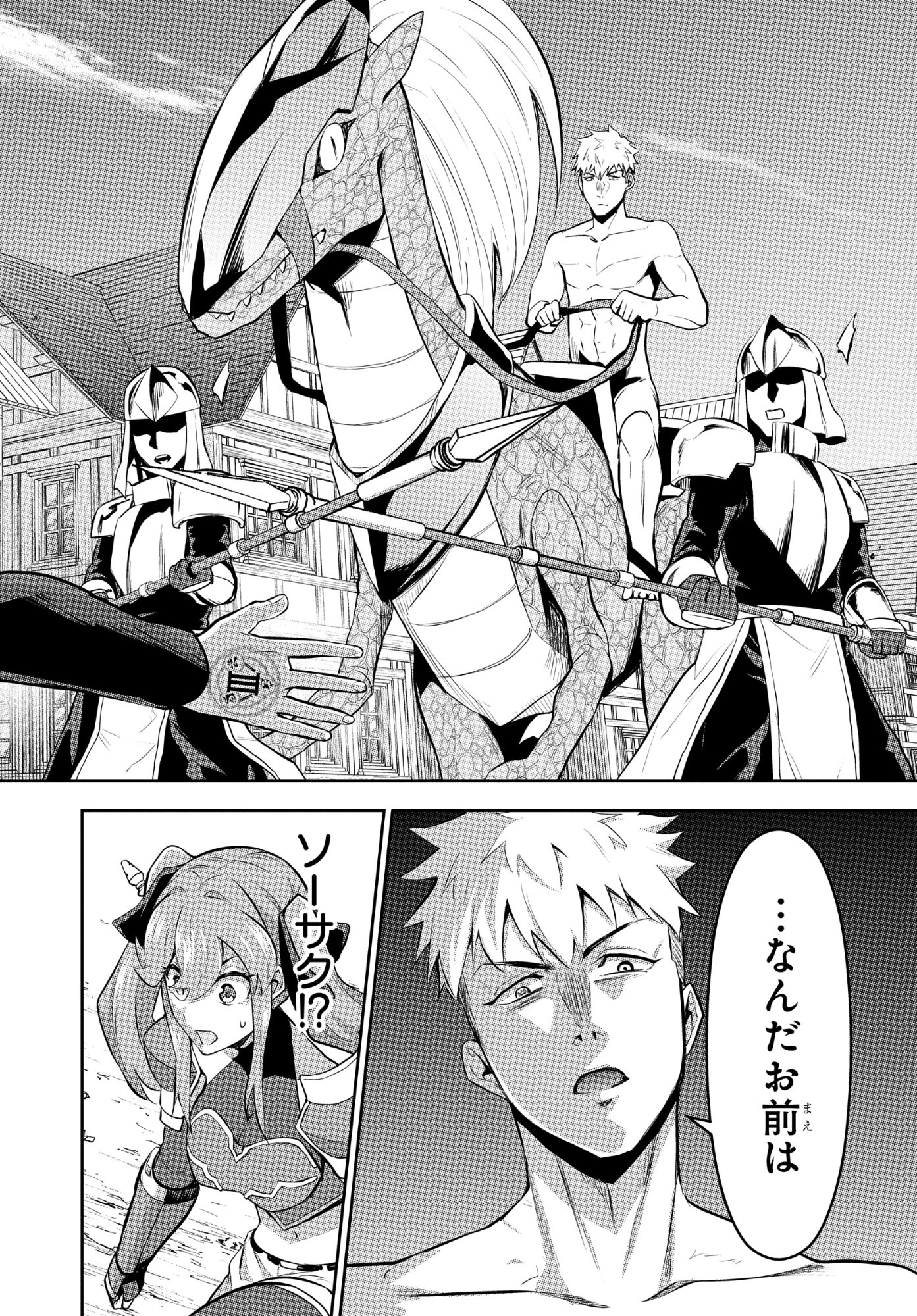 最強召喚士はアラサーおっさん 〜カードを親に処分されたカードゲーマーの異世界無双〜 第11話 - Page 22