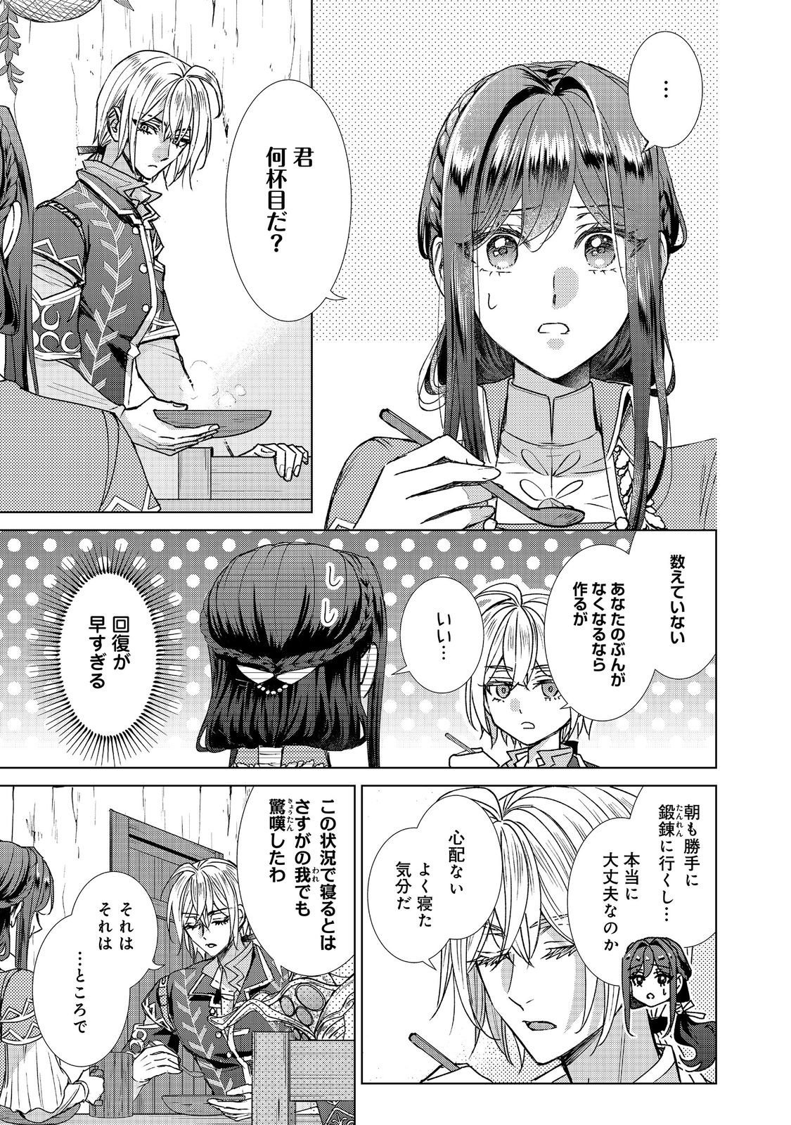 恋した人は、妹の代わりに死んでくれと言った。―妹と結婚した片思い相手がなぜ今さら私のもとに？と思ったら―@COMIC 第26.1話 - Page 13