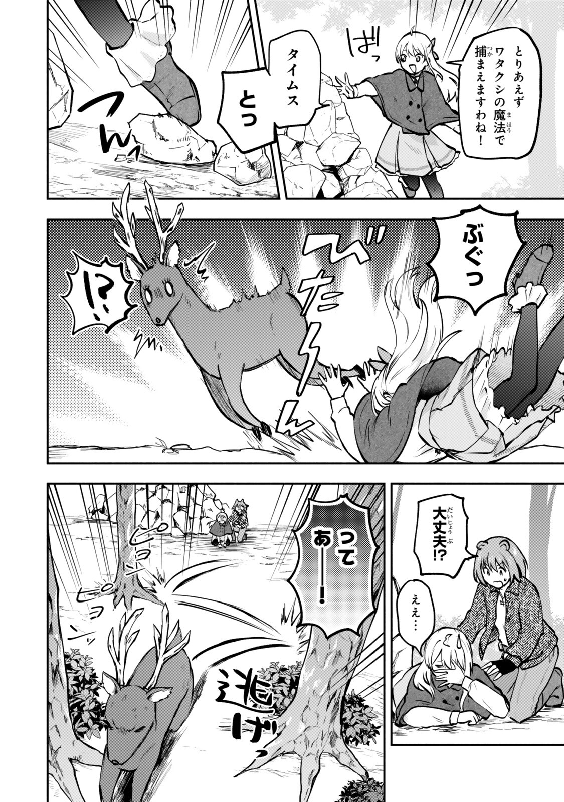 【パクパクですわ】追放されたお嬢様の『モンスターを食べるほど強くなる』スキルは、 食で レベルアップする前代未聞の最強スキルでした。 日で人類最強になりましたわ 第29.3話 - Page 4