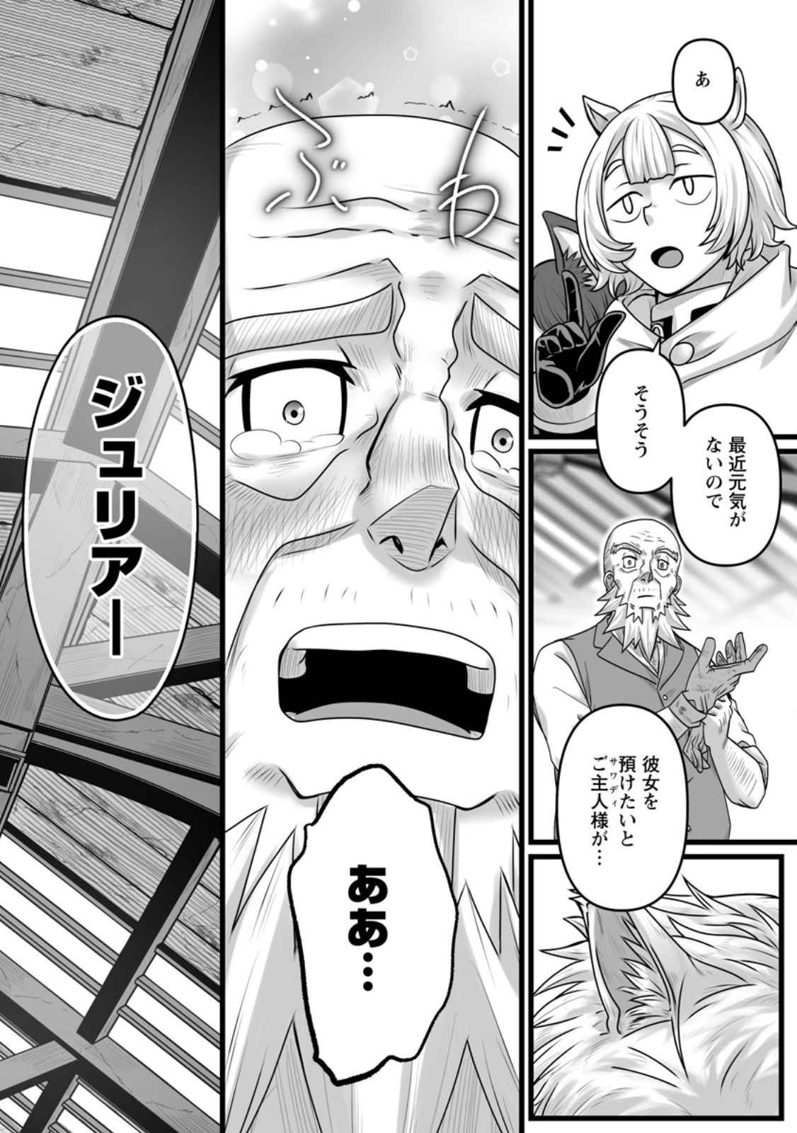 異世界で 上前はねて 生きていく 再生魔法使いのゆるふわ人材派遣生活 第58.3話 - Page 11