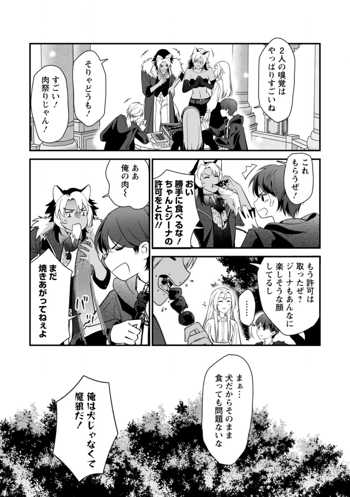 メシマズ女扱いされたので婚約破棄したら、なぜかツンデレ王子の心と胃袋つかんじゃいました 第23.2話 - Page 10