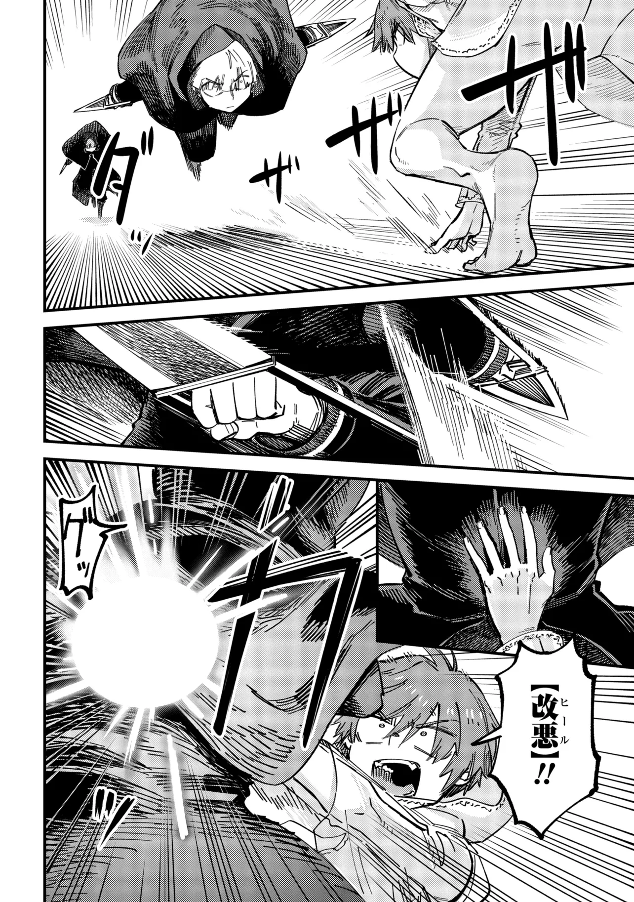 回復術士のやり直し 第78.1話 - Page 12